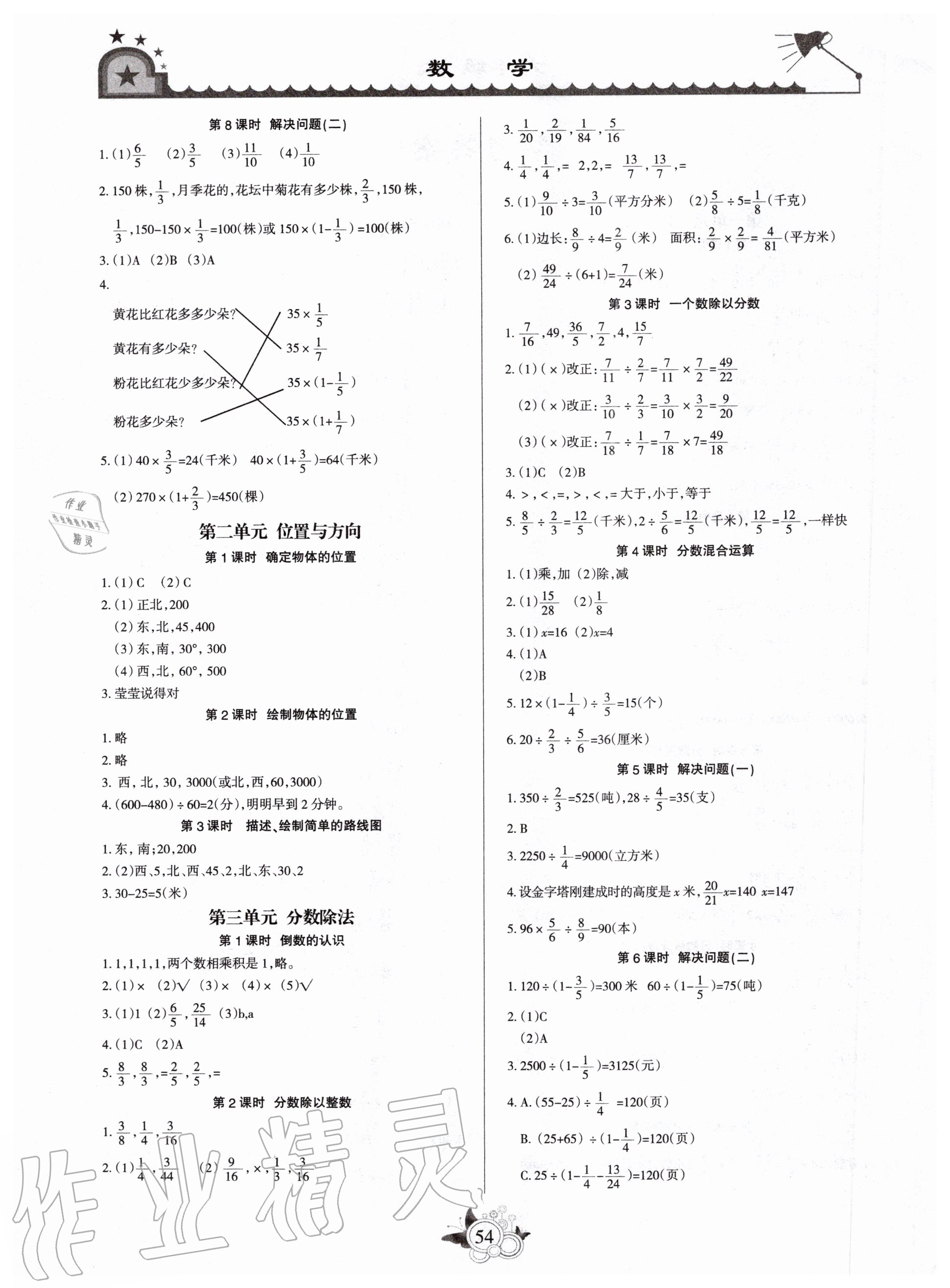 2020年形成性自主评价六年级数学上册人教版 第2页