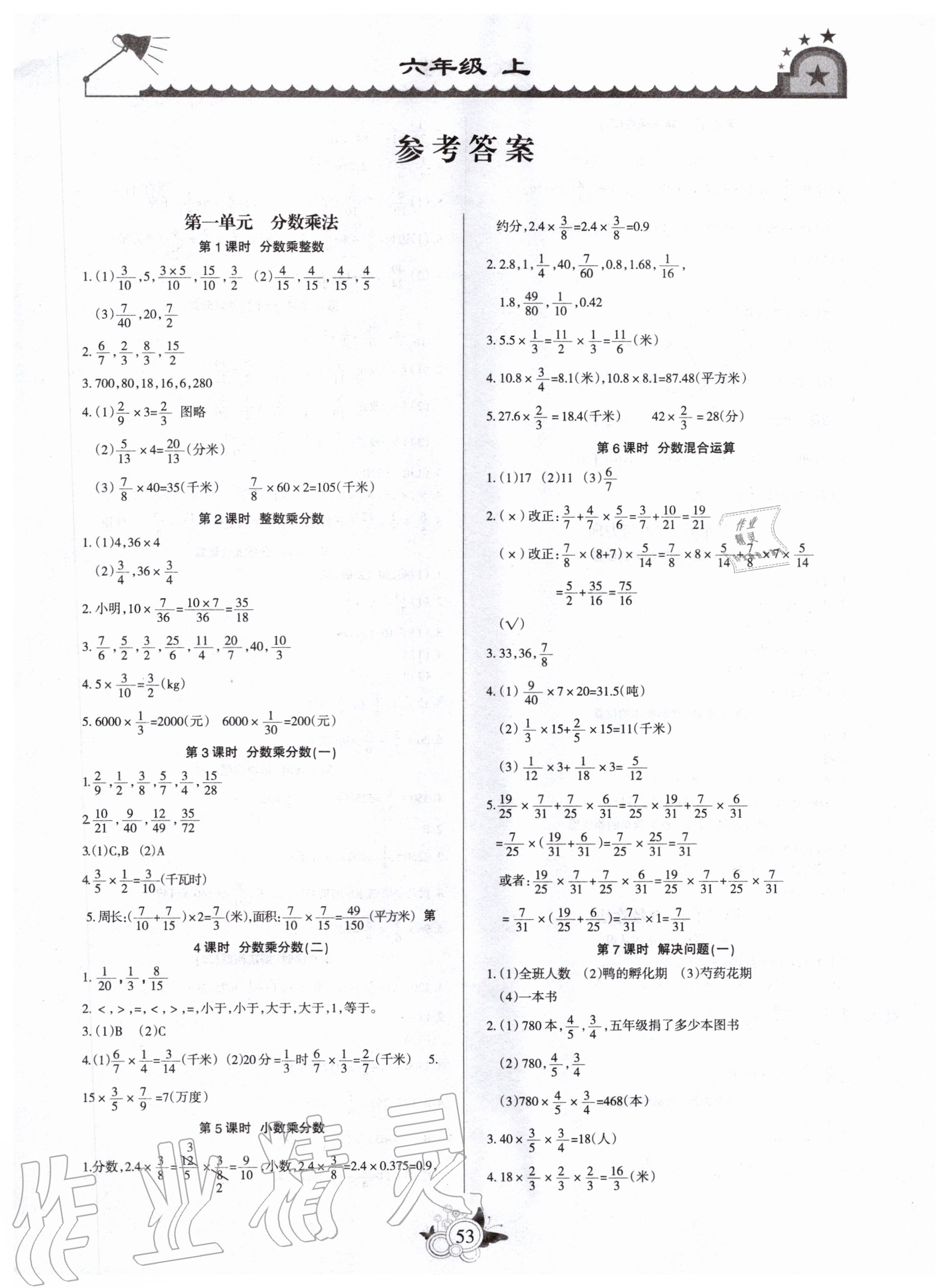 2020年形成性自主评价六年级数学上册人教版 第1页