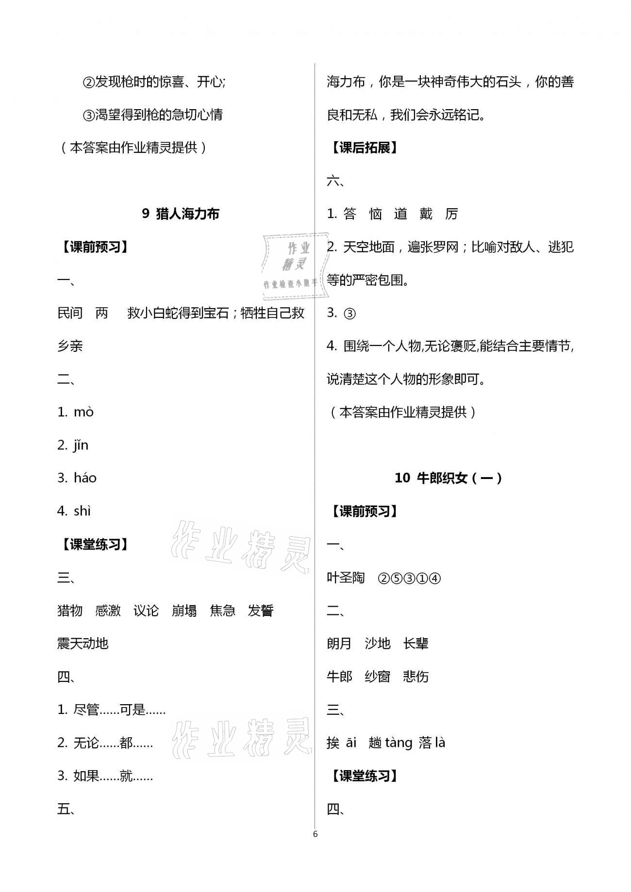 2020年形成性自主評價五年級語文上冊人教版 第6頁