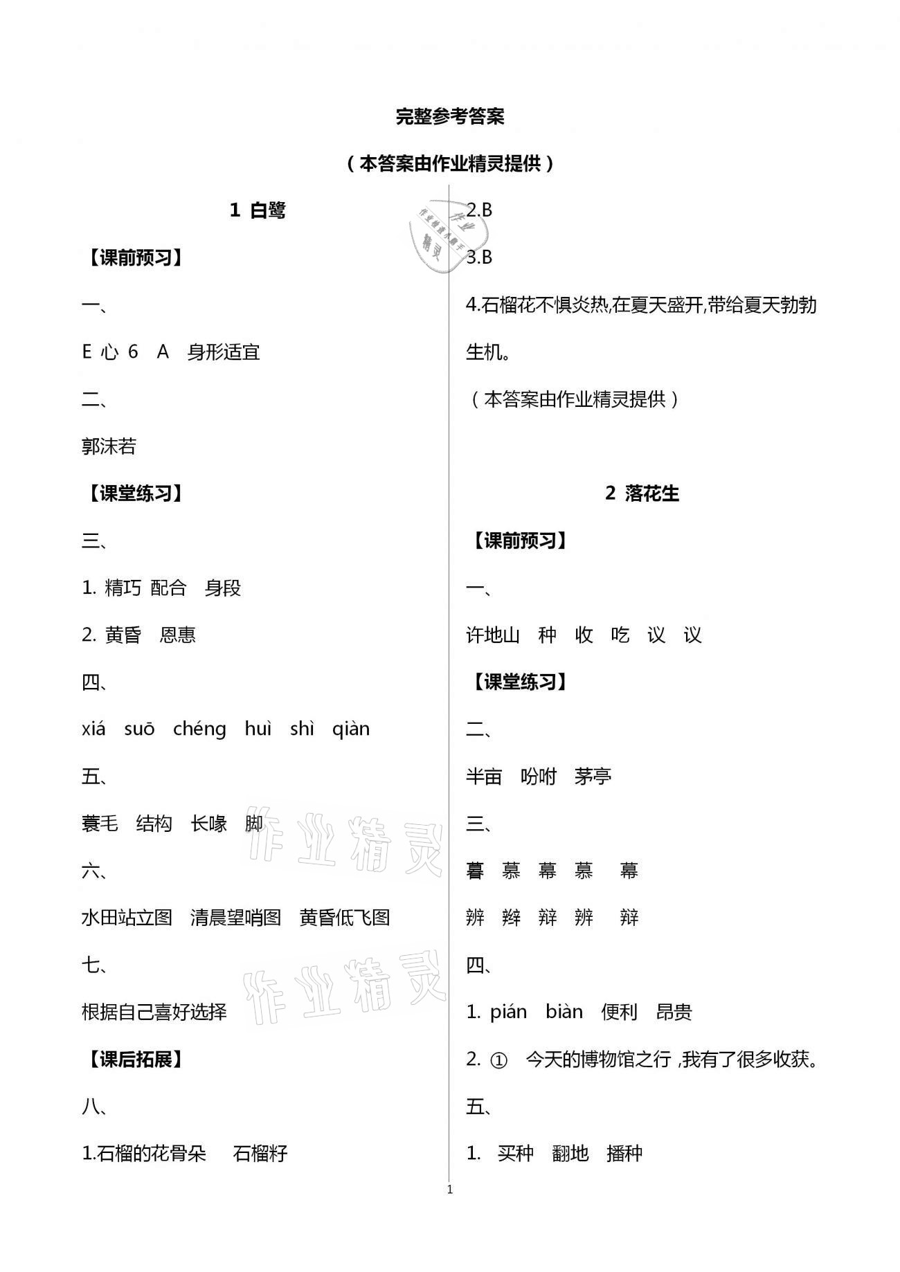 2020年形成性自主评价五年级语文上册人教版 第1页