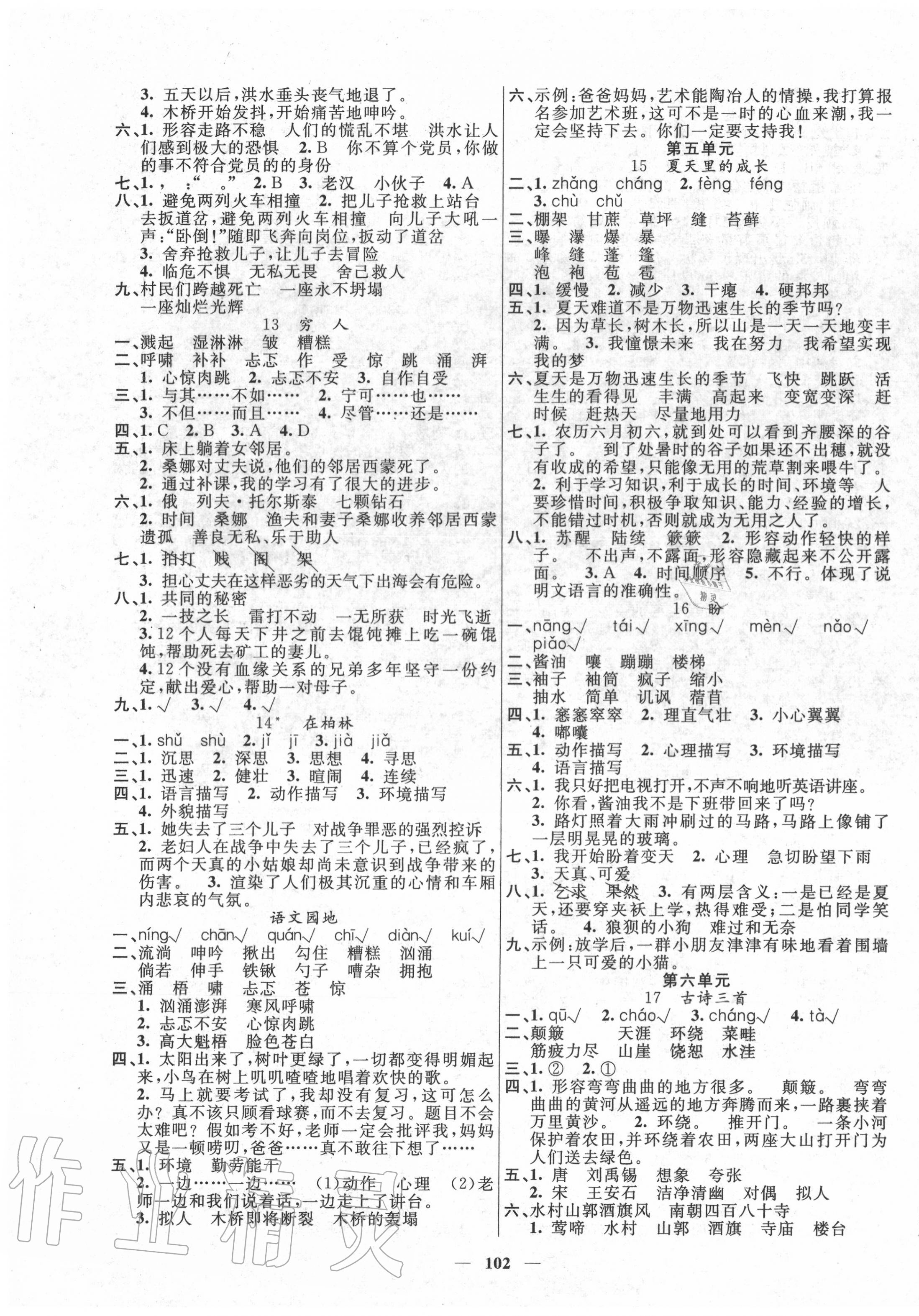 2020年聰明芽導(dǎo)練考六年級(jí)語文上冊人教版 參考答案第3頁