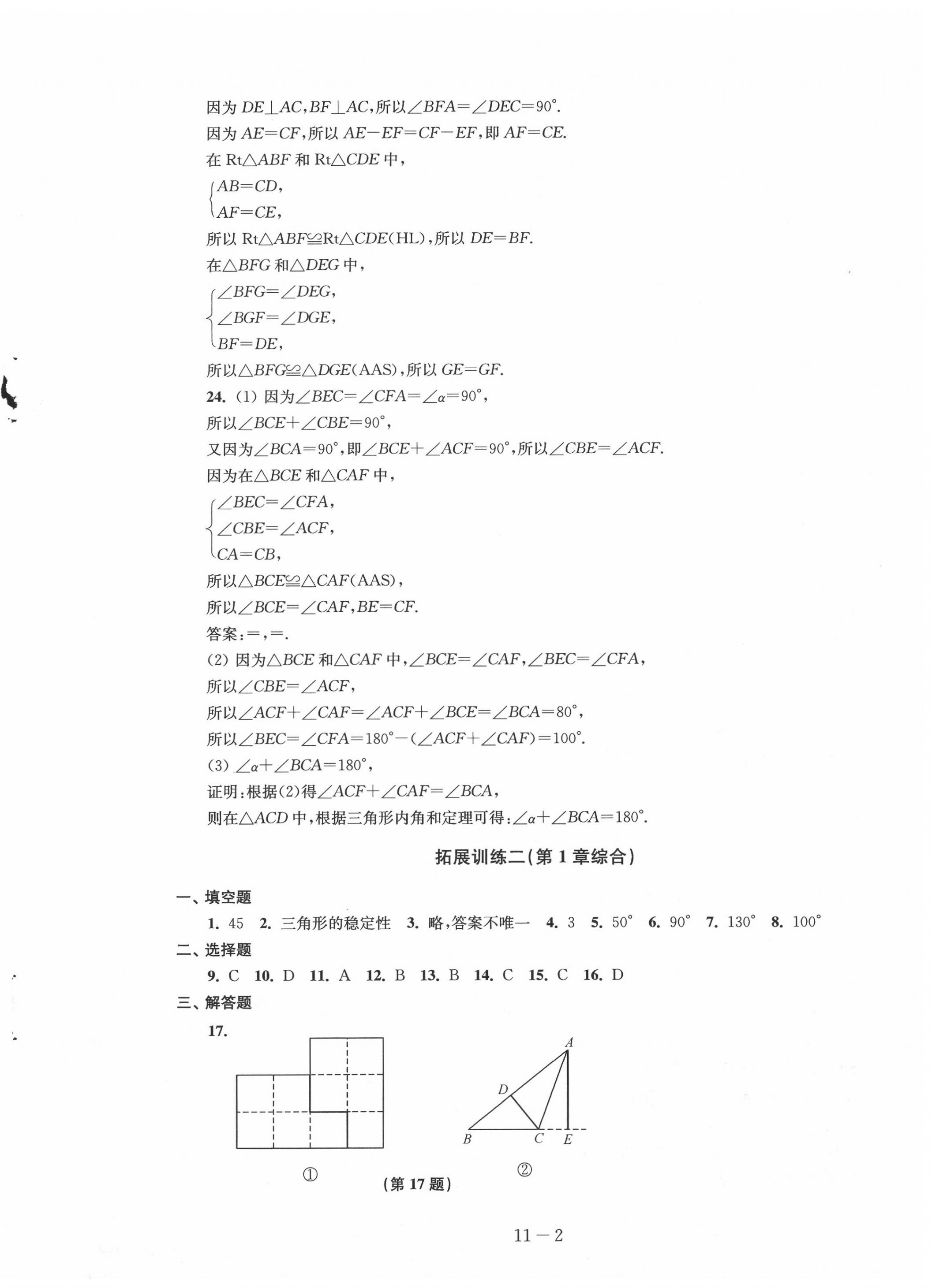 2020年课课练配套试卷初中数学八年级上册苏科版 第2页