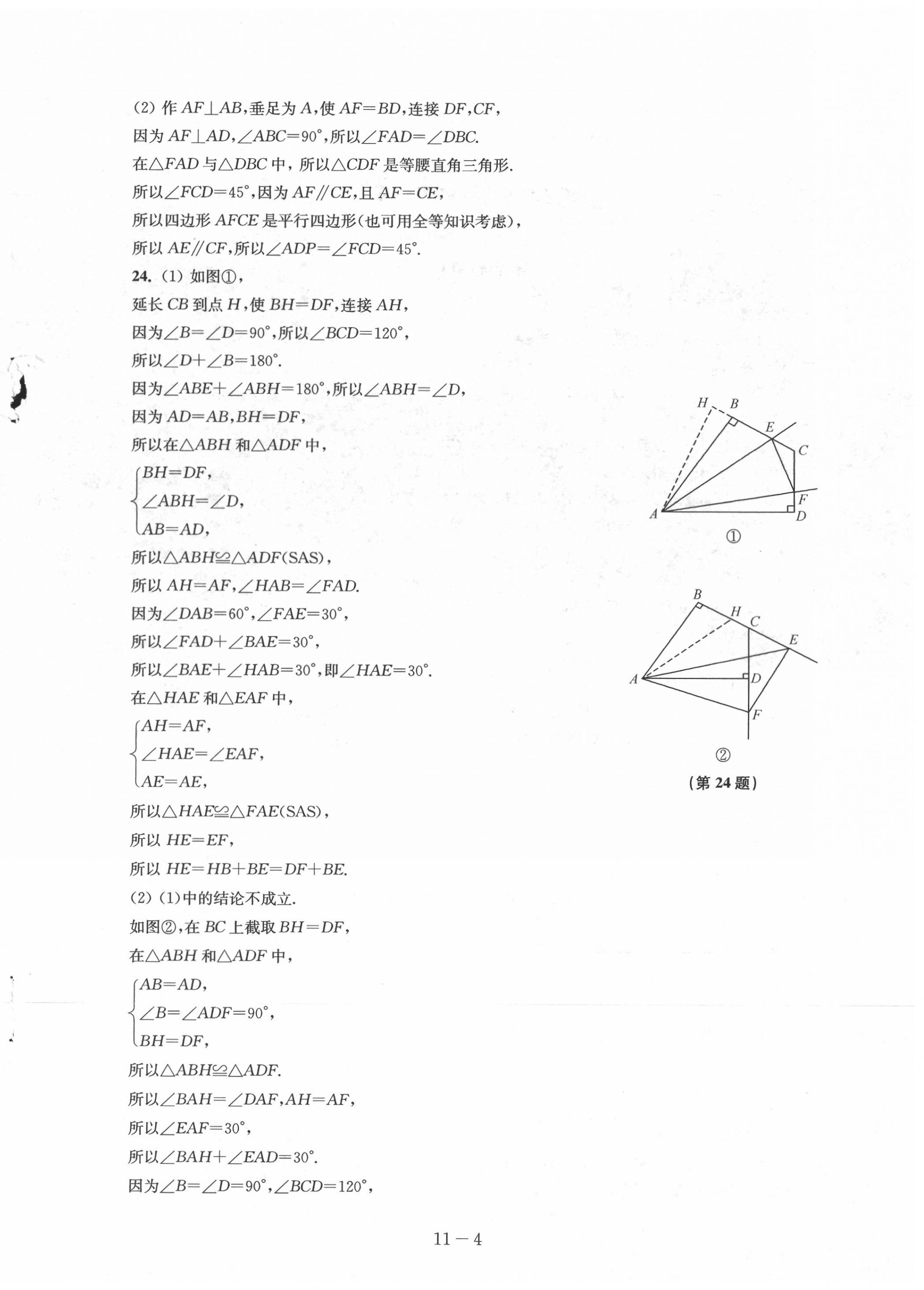 2020年課課練配套試卷初中數(shù)學(xué)八年級上冊蘇科版 第4頁