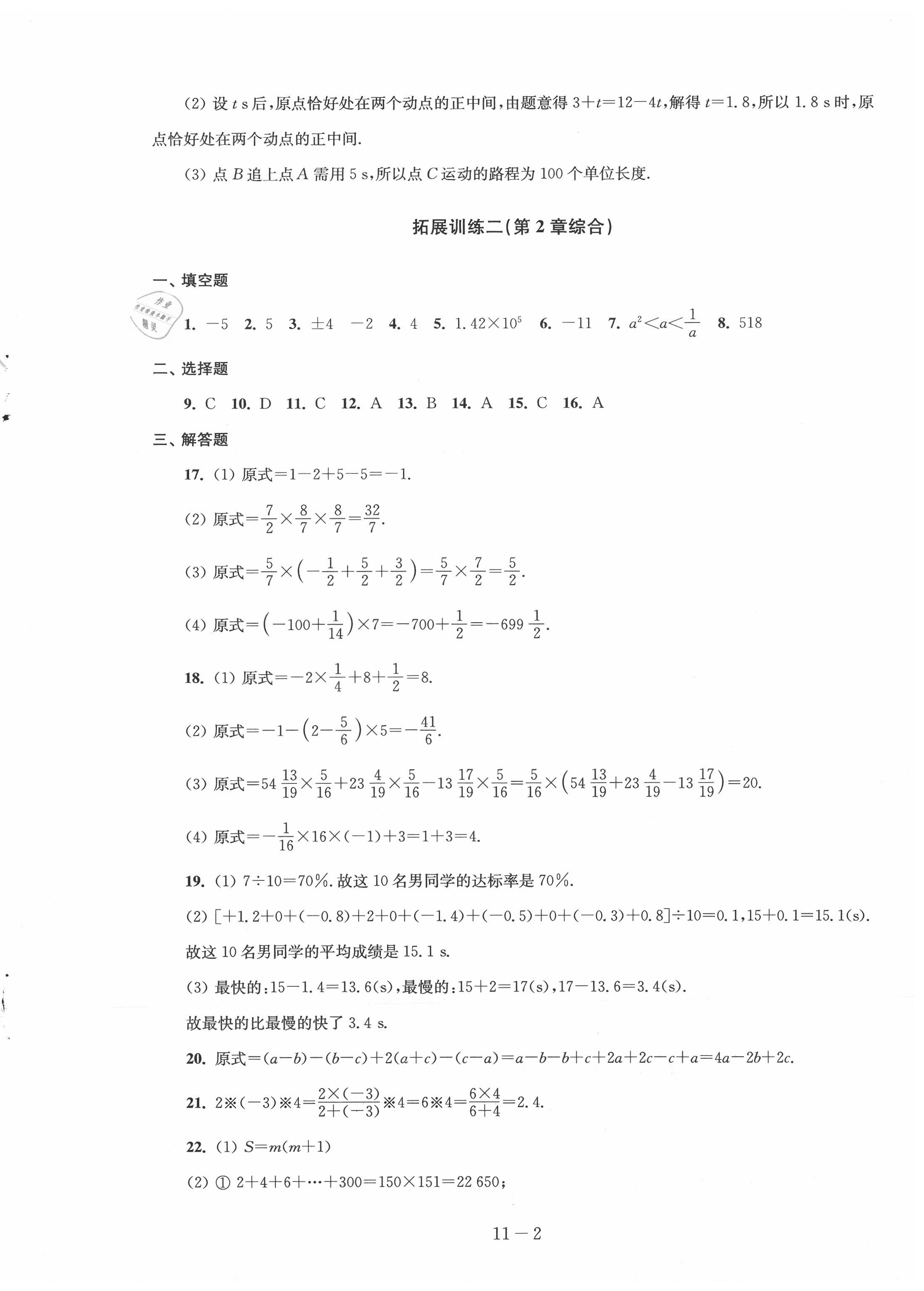 2020年課課練配套試卷初中數(shù)學(xué)七年級(jí)上冊蘇科版 第2頁