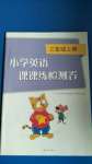 2020年小學(xué)英語(yǔ)課課練檢測(cè)卷三年級(jí)上冊(cè)譯林版