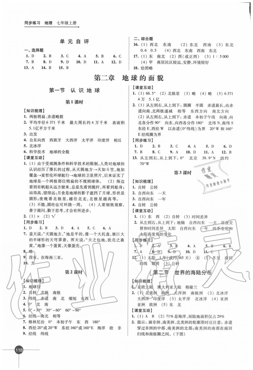 2020年同步練習(xí)七年級(jí)地理上冊湘教版 第2頁