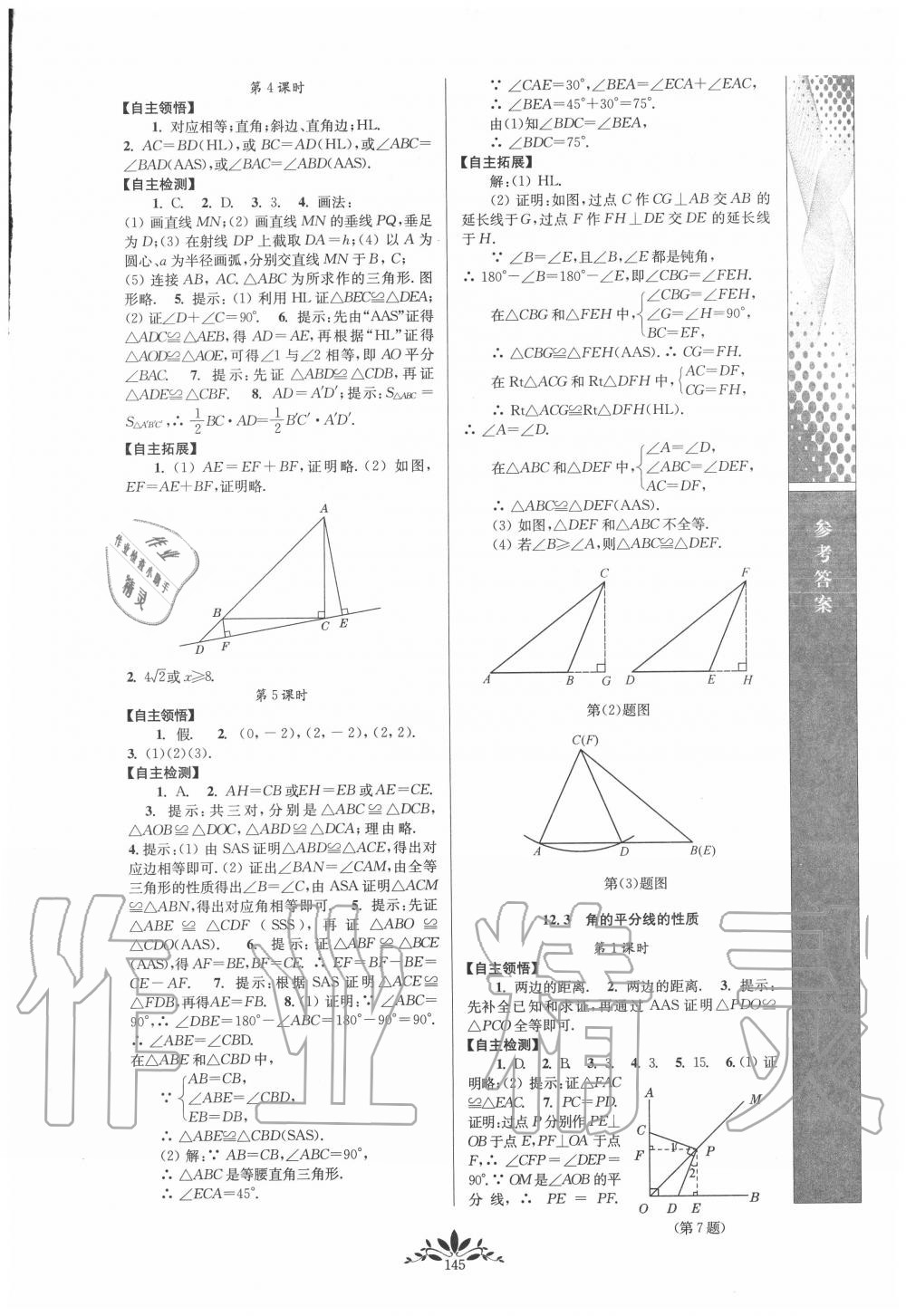 2020年新課程自主學(xué)習(xí)與測評初中數(shù)學(xué)八年級上冊人教版 第3頁