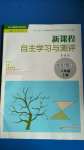 2020年新課程自主學(xué)習(xí)與測(cè)評(píng)初中數(shù)學(xué)八年級(jí)上冊(cè)人教版