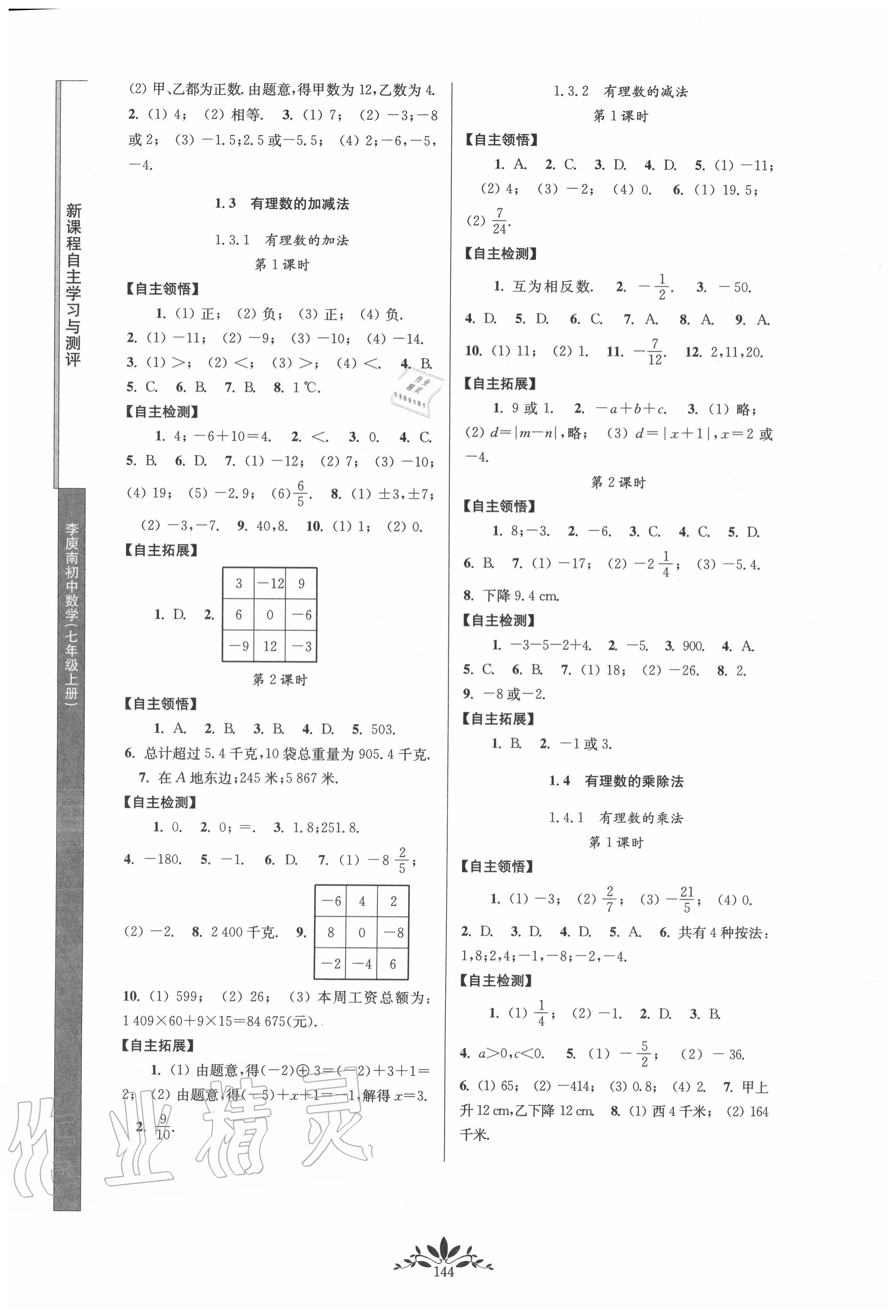 2020年新课程自主学习与测评初中数学七年级上册人教版 第2页