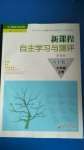 2020年新课程自主学习与测评初中数学七年级上册人教版