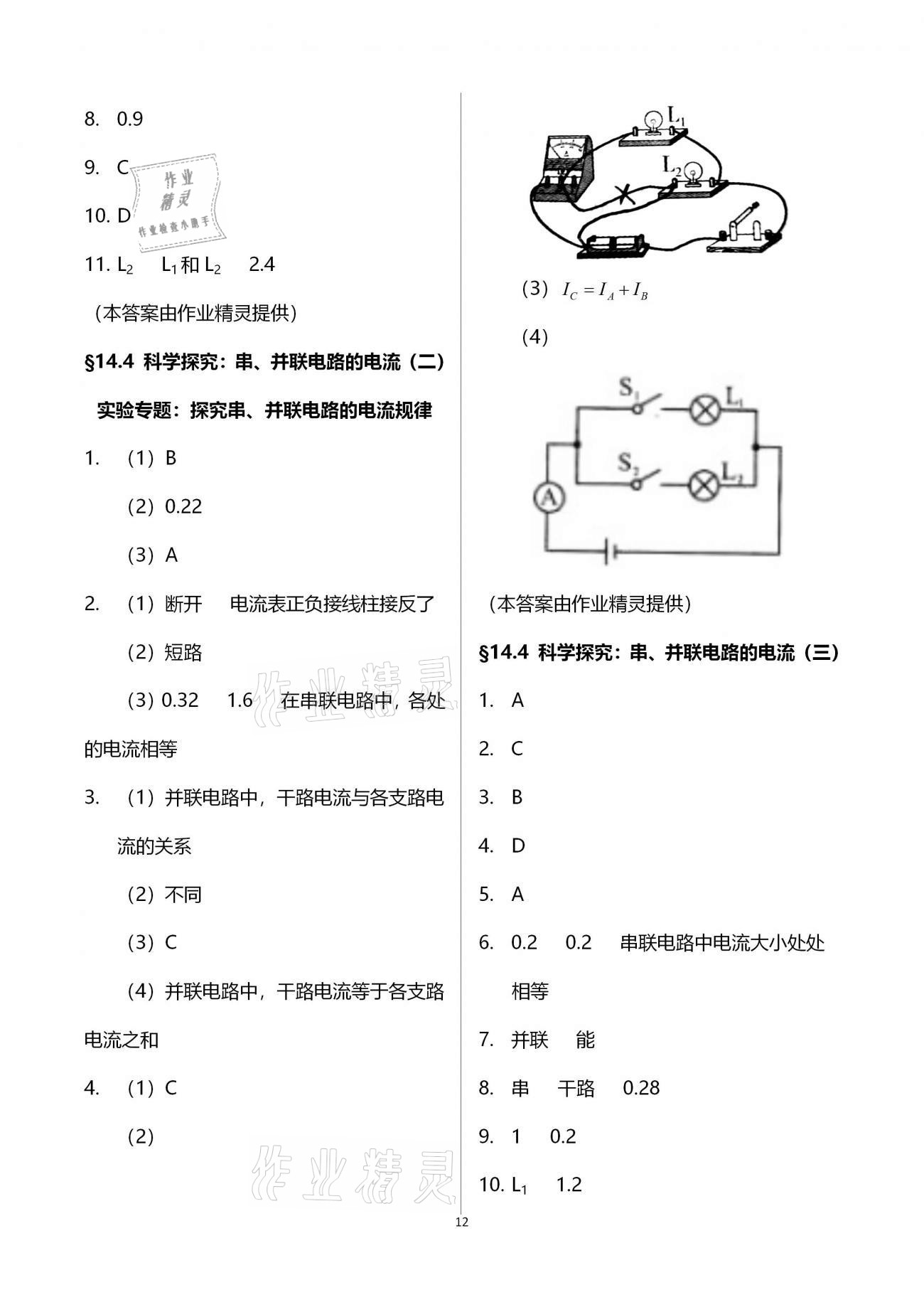 2020年初中物理同步練習(xí)加過(guò)關(guān)測(cè)試九年級(jí)全一冊(cè)滬科版 第12頁(yè)