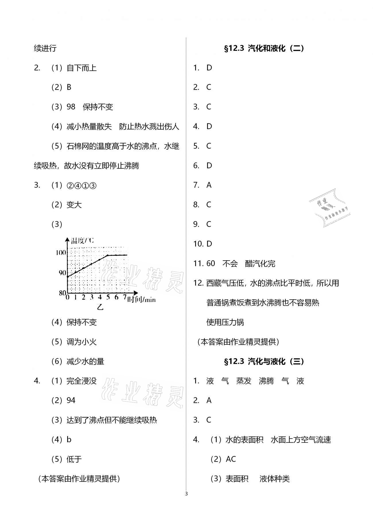 2020年初中物理同步练习加过关测试九年级全一册沪科版 第3页