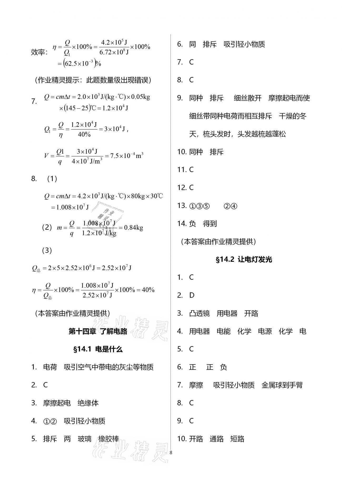 2020年初中物理同步練習(xí)加過(guò)關(guān)測(cè)試九年級(jí)全一冊(cè)滬科版 第8頁(yè)