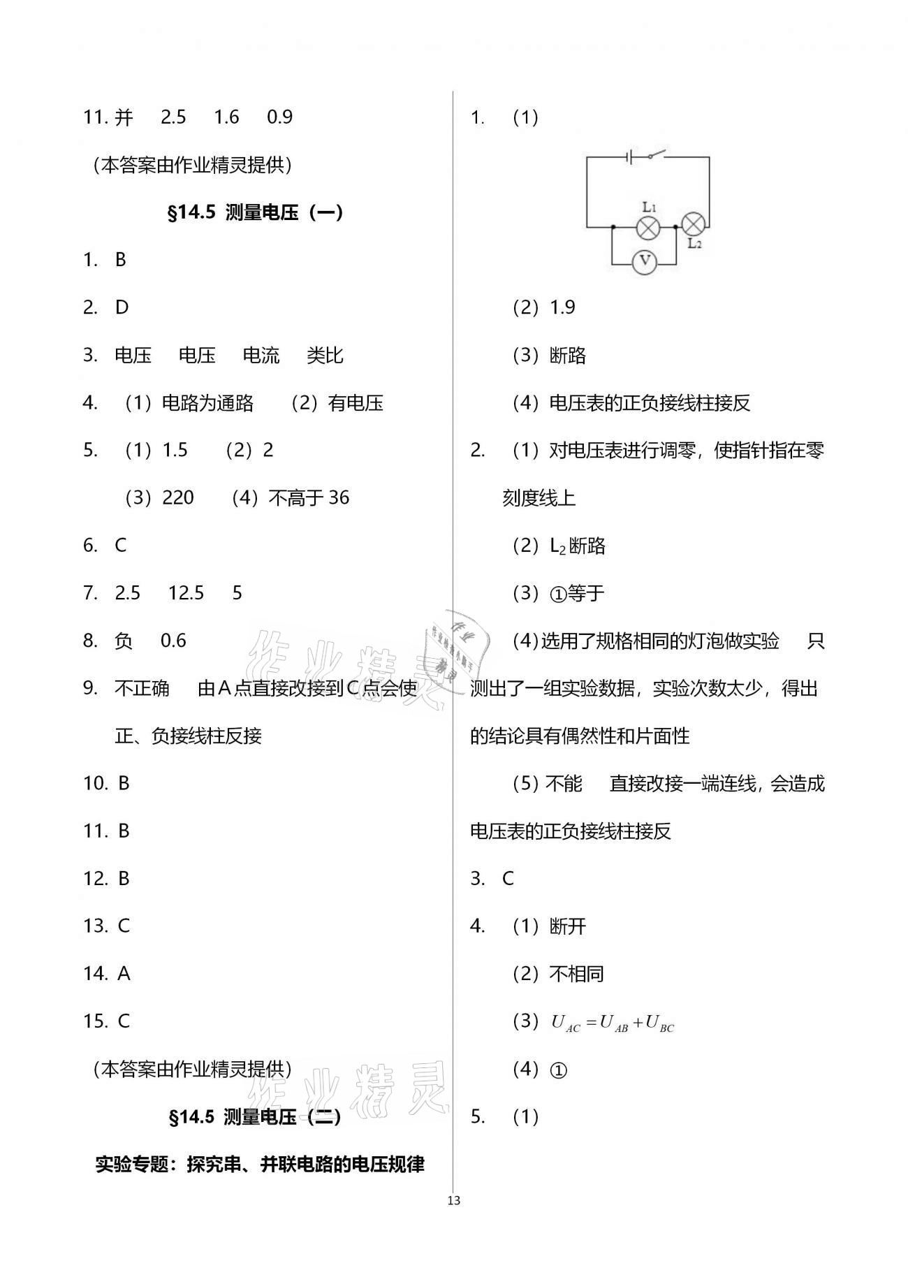 2020年初中物理同步練習(xí)加過關(guān)測試九年級全一冊滬科版 第13頁