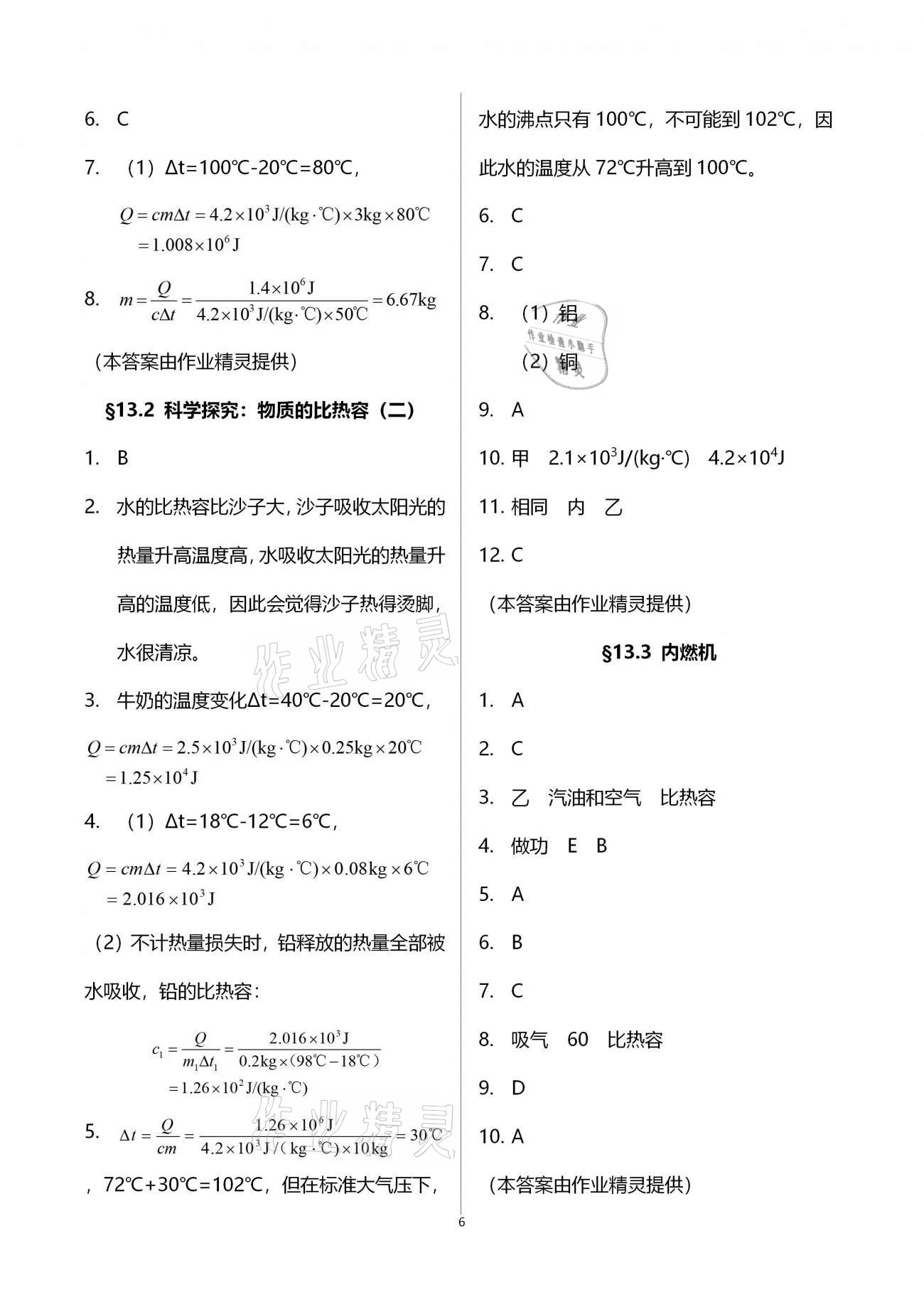 2020年初中物理同步练习加过关测试九年级全一册沪科版 第6页