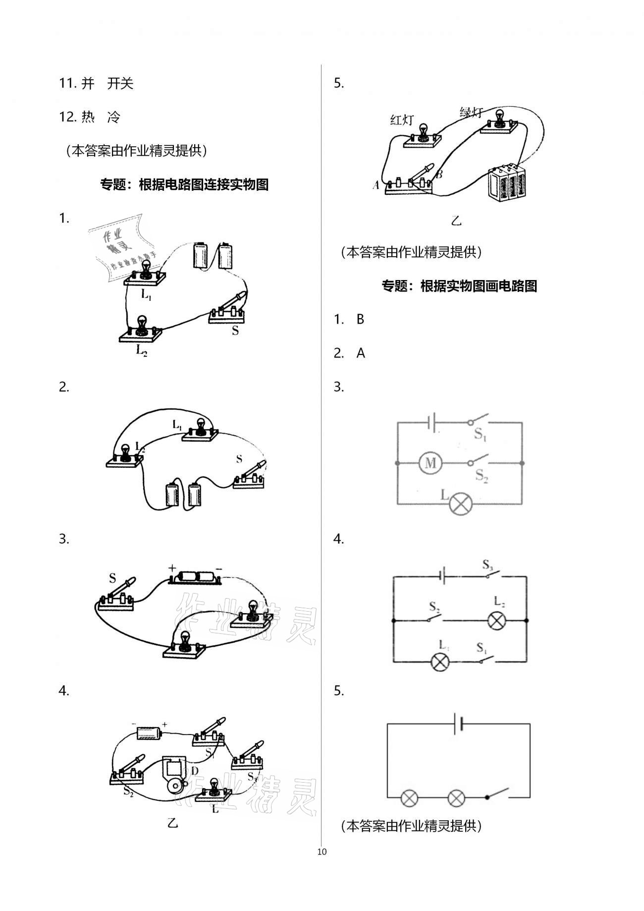 2020年初中物理同步練習(xí)加過關(guān)測試九年級全一冊滬科版 第10頁