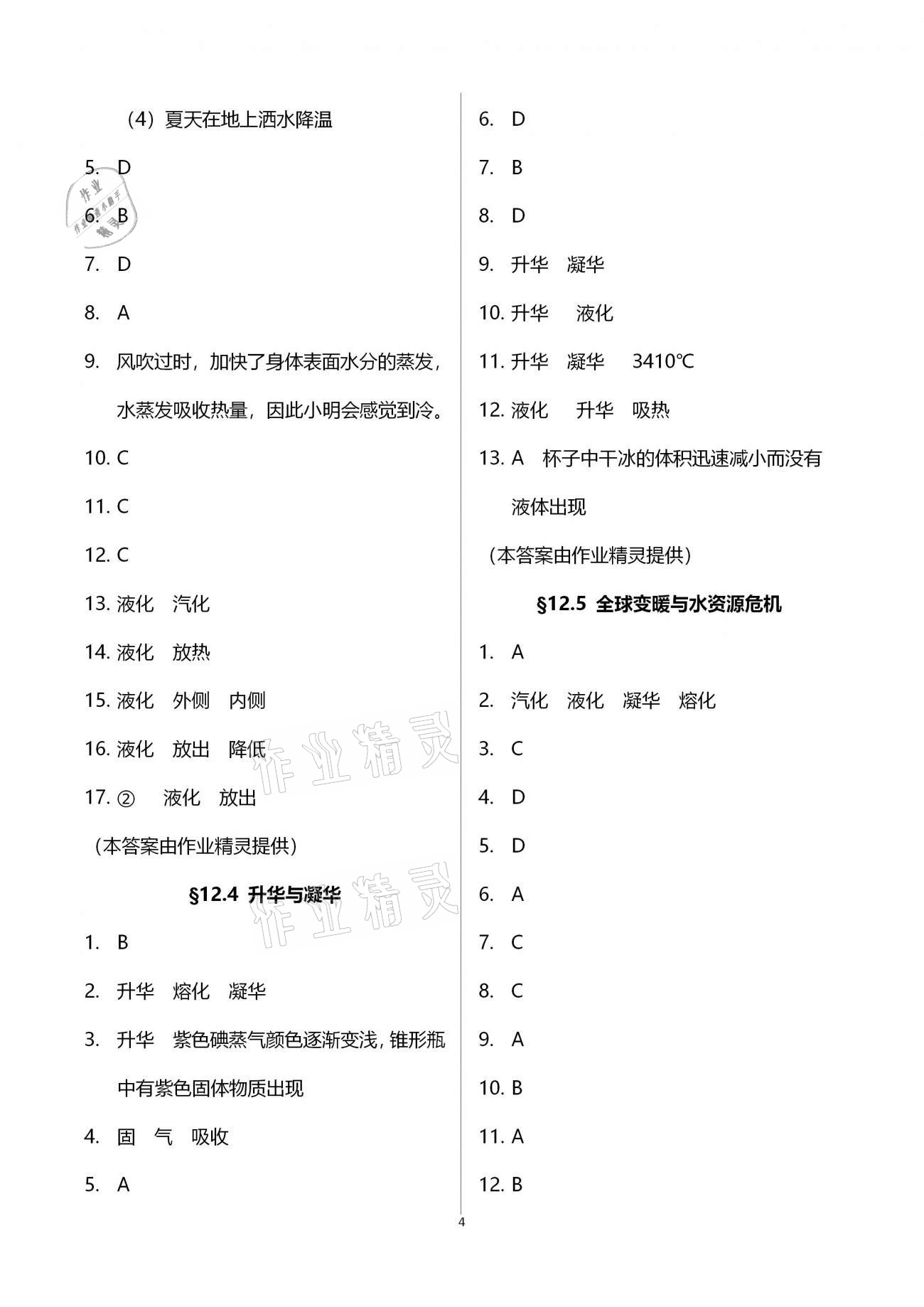 2020年初中物理同步練習(xí)加過關(guān)測(cè)試九年級(jí)全一冊(cè)滬科版 第4頁