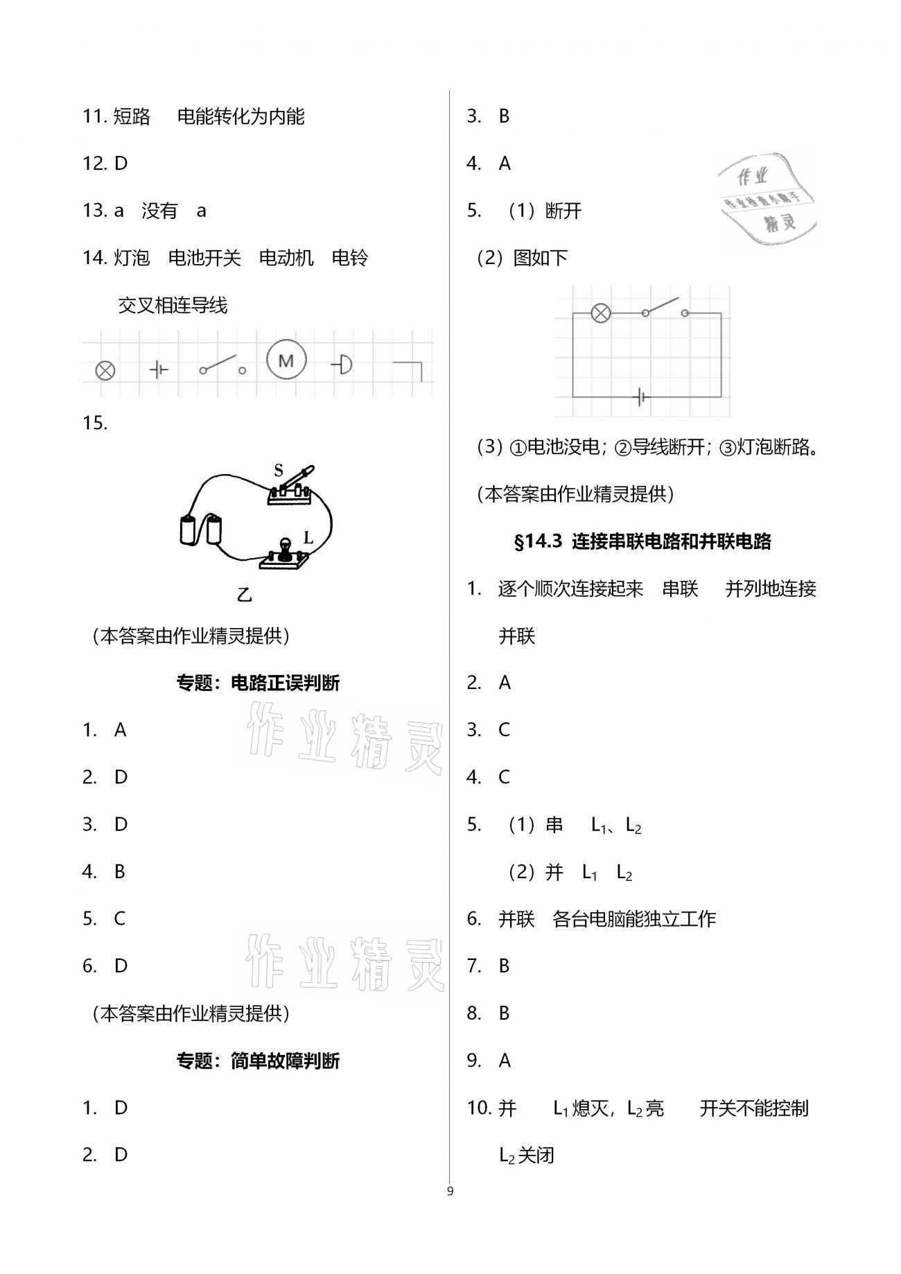 2020年初中物理同步練習(xí)加過(guò)關(guān)測(cè)試九年級(jí)全一冊(cè)滬科版 第9頁(yè)