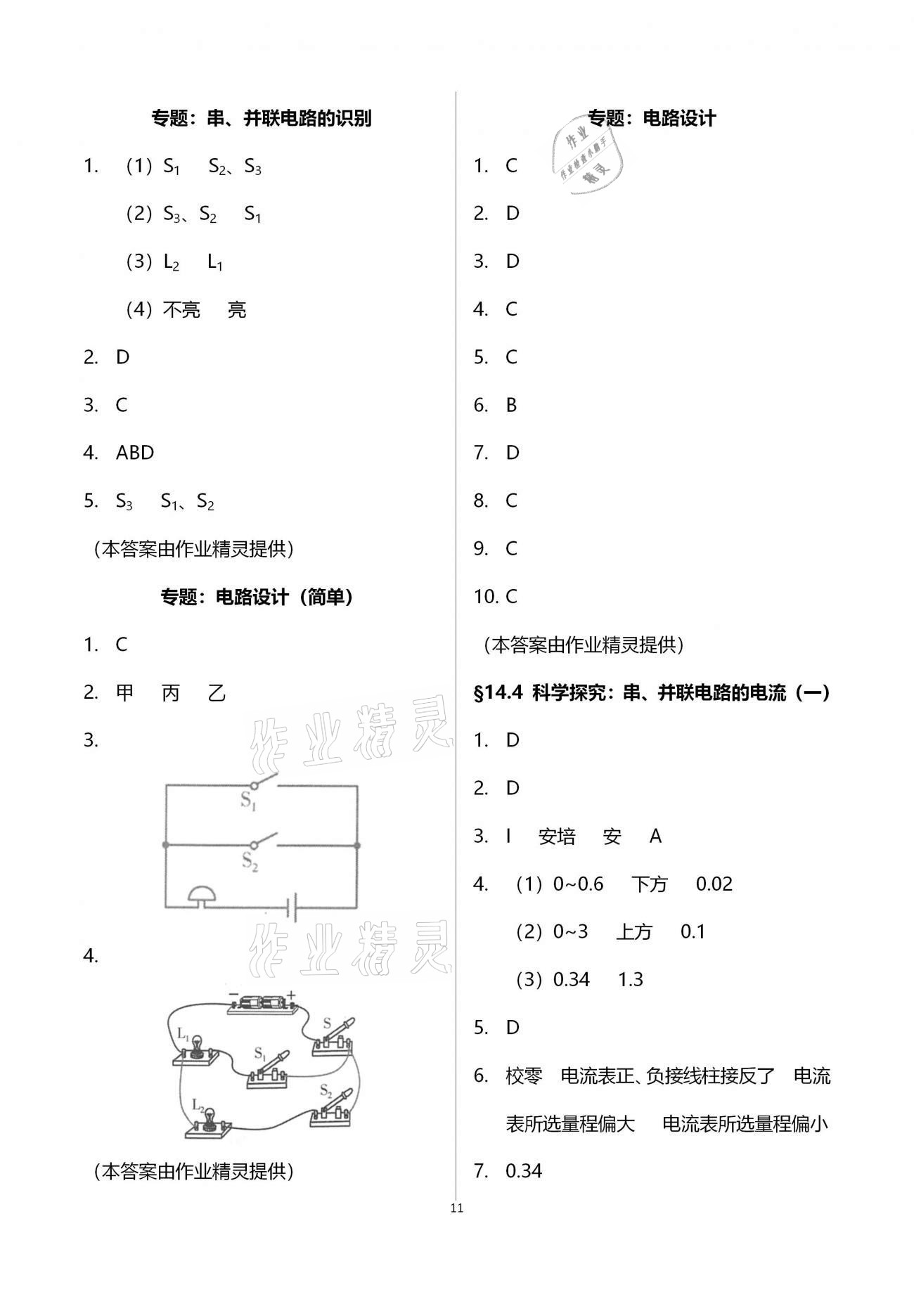 2020年初中物理同步練習(xí)加過關(guān)測(cè)試九年級(jí)全一冊(cè)滬科版 第11頁