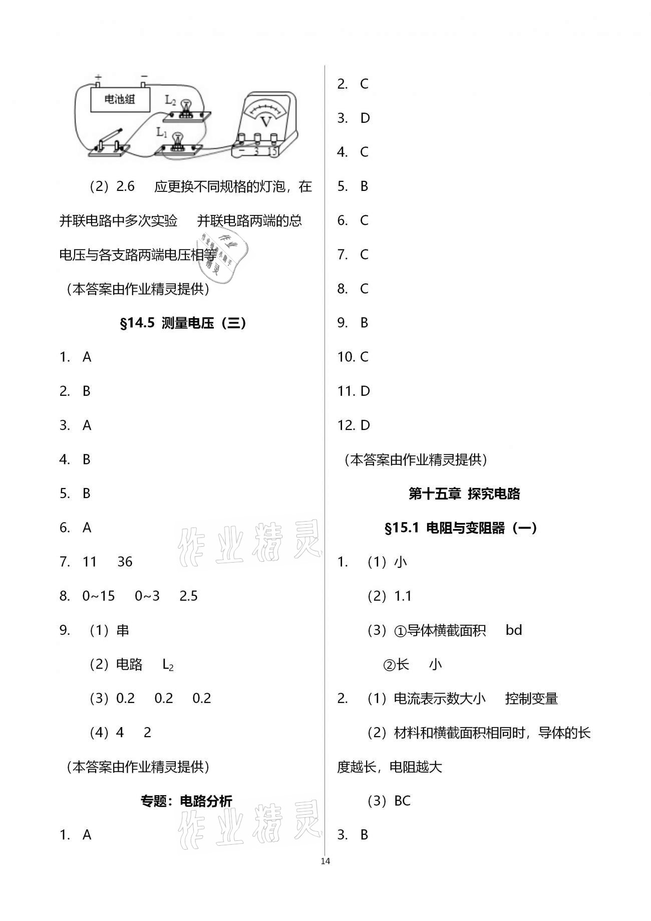 2020年初中物理同步練習(xí)加過關(guān)測(cè)試九年級(jí)全一冊(cè)滬科版 第14頁