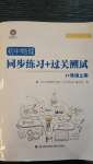 2020年初中物理同步練習加過關測試八年級上冊滬科版