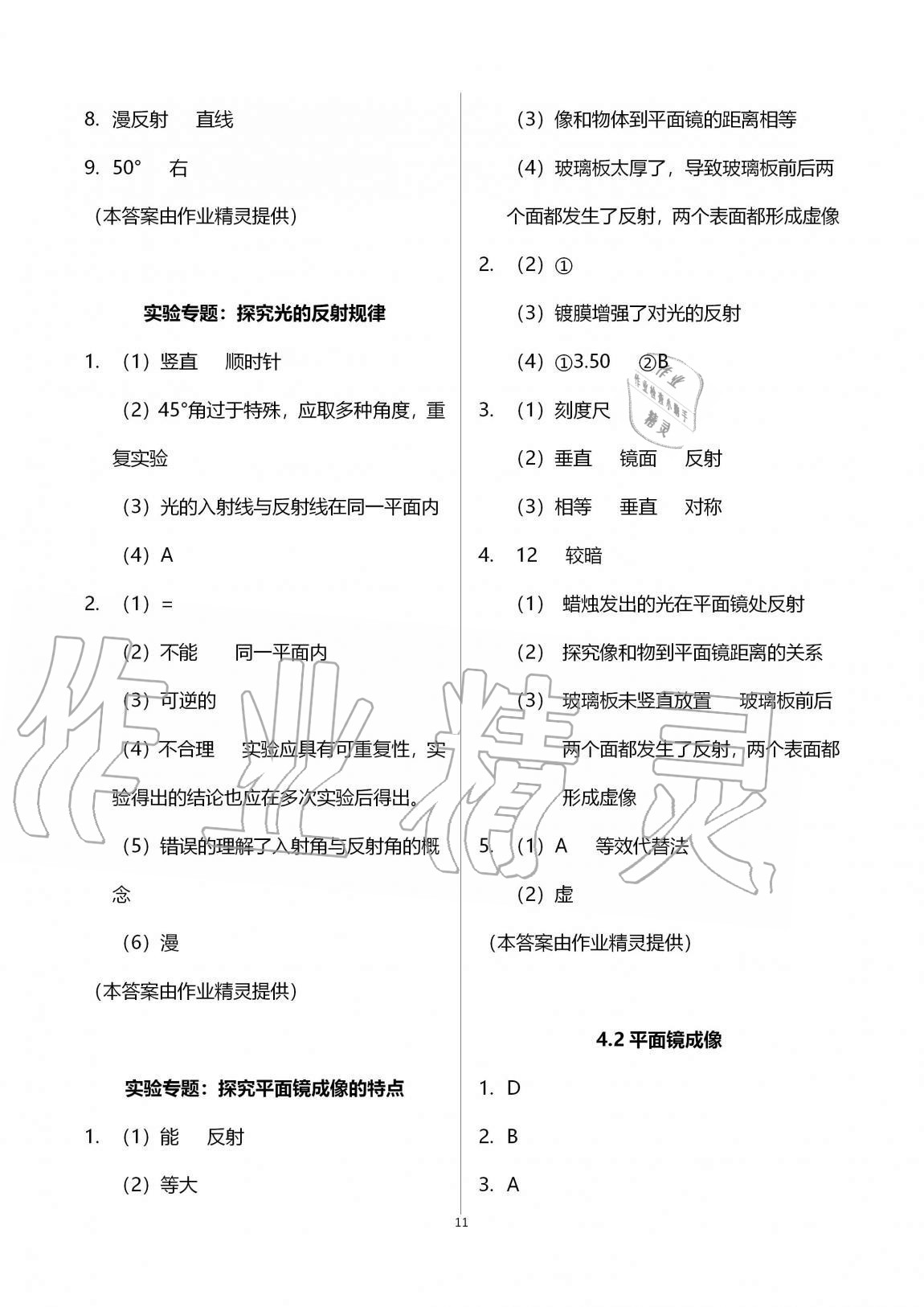 2020年初中物理同步练习加过关测试八年级上册沪科版 第11页