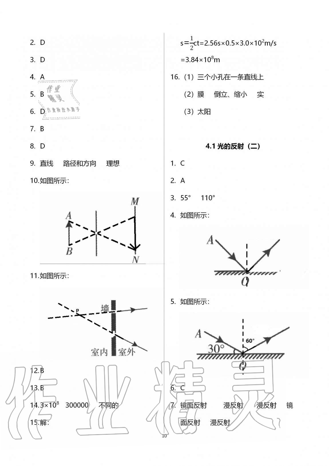 2020年初中物理同步練習(xí)加過(guò)關(guān)測(cè)試八年級(jí)上冊(cè)滬科版 第10頁(yè)