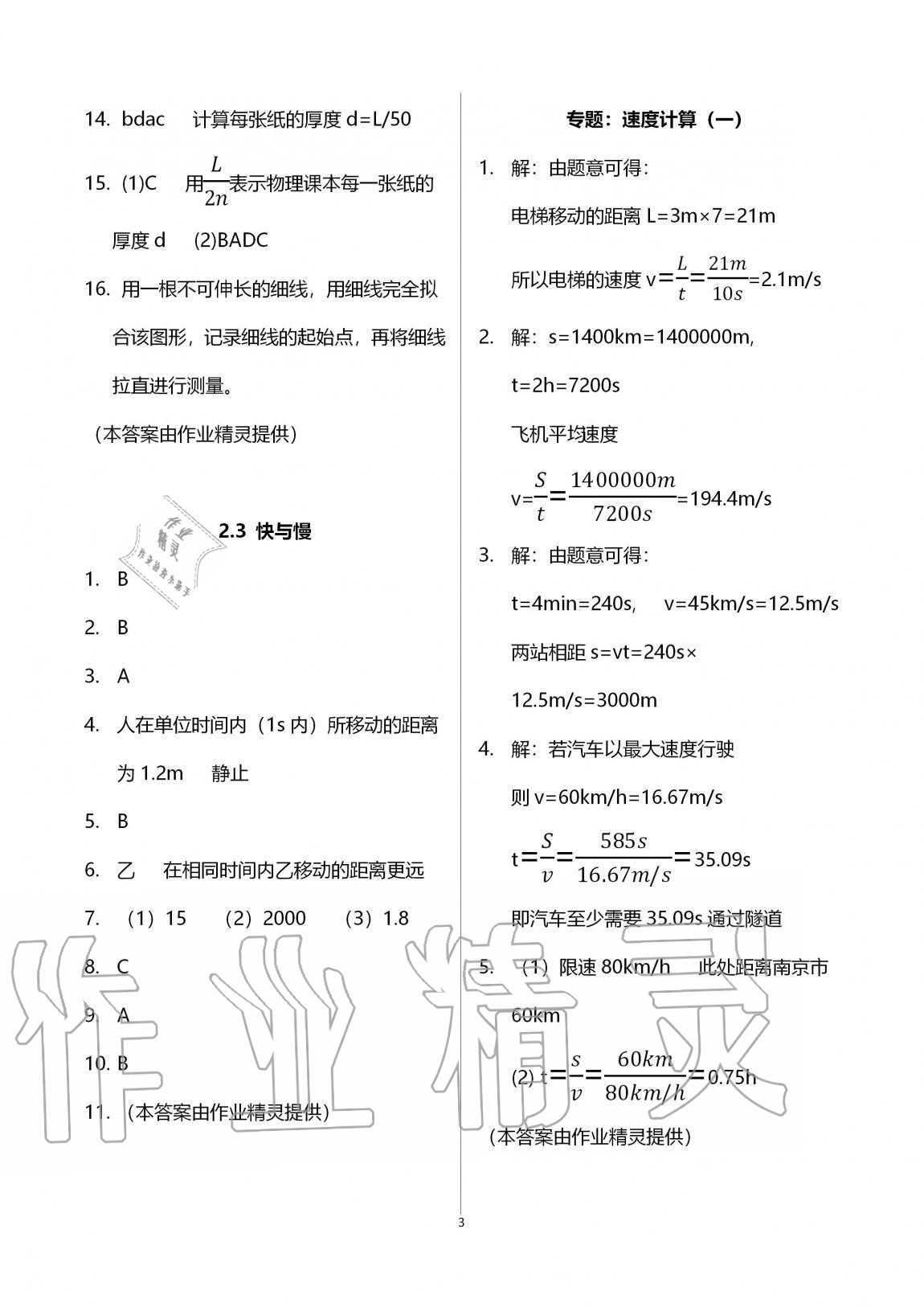 2020年初中物理同步練習(xí)加過關(guān)測試八年級上冊滬科版 第3頁