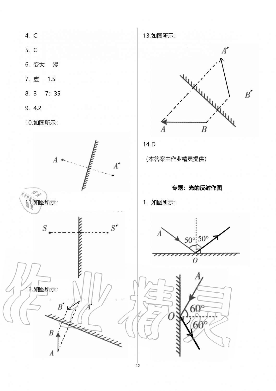 2020年初中物理同步練習(xí)加過關(guān)測試八年級上冊滬科版 第12頁