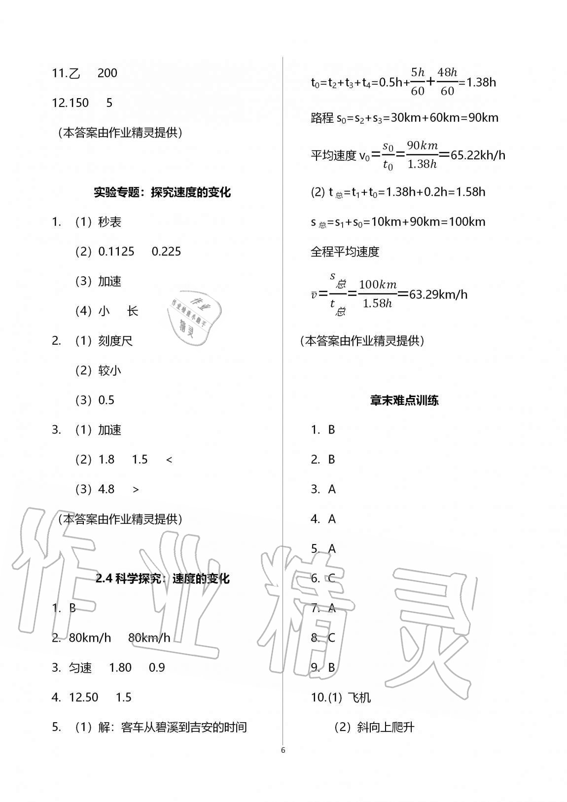 2020年初中物理同步练习加过关测试八年级上册沪科版 第6页