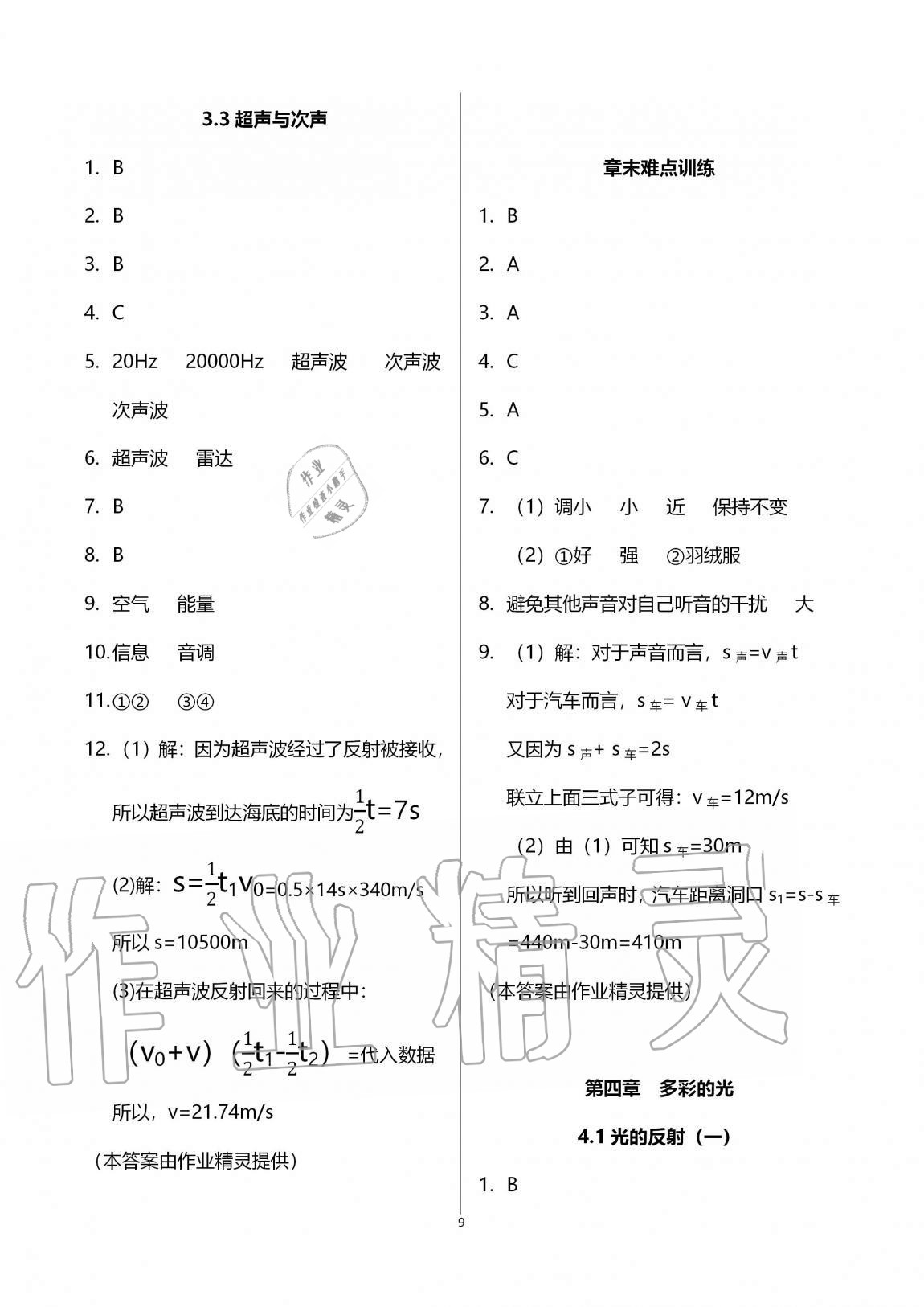 2020年初中物理同步練習加過關測試八年級上冊滬科版 第9頁