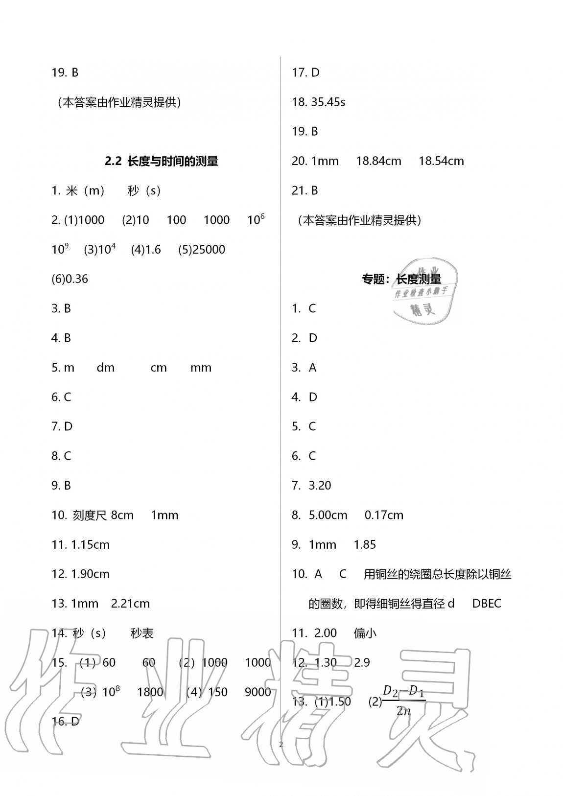 2020年初中物理同步練習(xí)加過(guò)關(guān)測(cè)試八年級(jí)上冊(cè)滬科版 第2頁(yè)