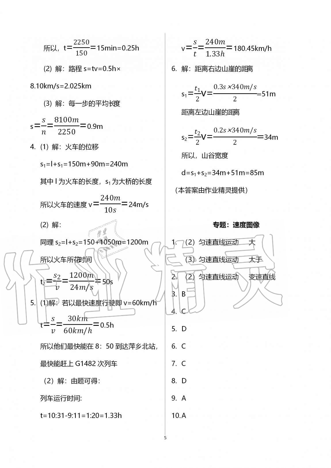 2020年初中物理同步练习加过关测试八年级上册沪科版 第5页