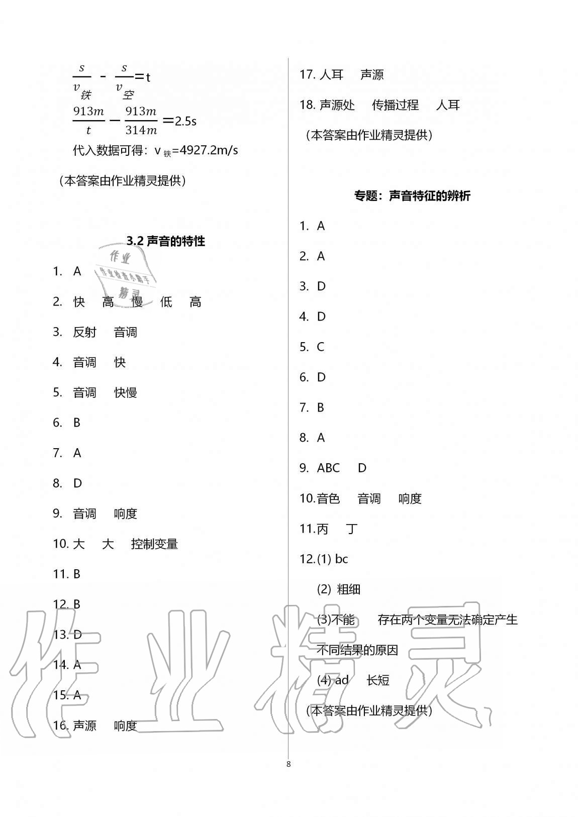 2020年初中物理同步練習(xí)加過關(guān)測試八年級上冊滬科版 第8頁