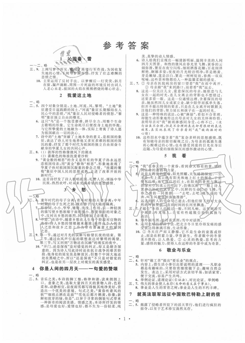 2020年伴你學(xué)強(qiáng)化拓展九年級(jí)語(yǔ)文上冊(cè)全國(guó)版版 第1頁(yè)