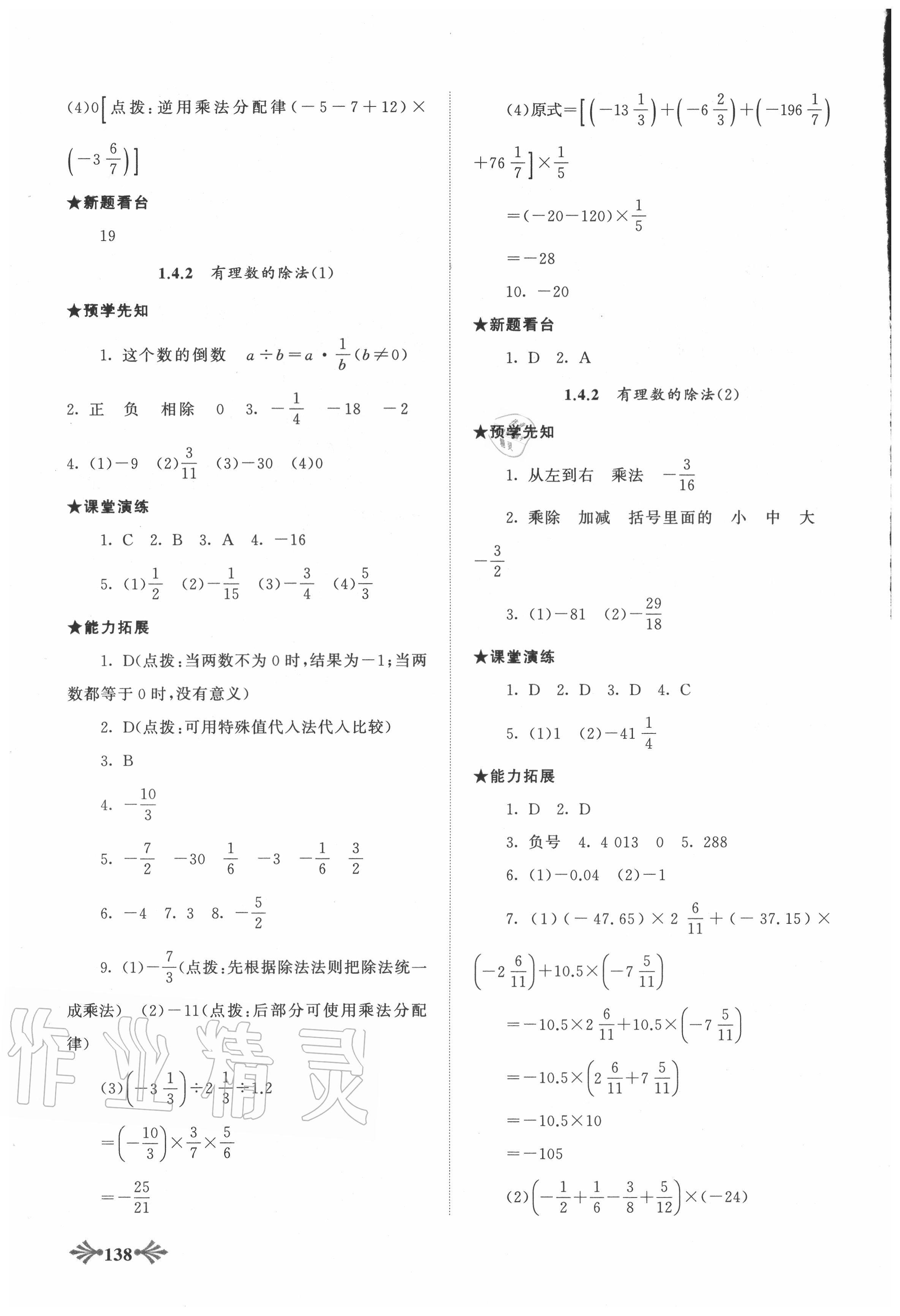 2020年自主学习当堂反馈七年级数学上册人教版 第6页