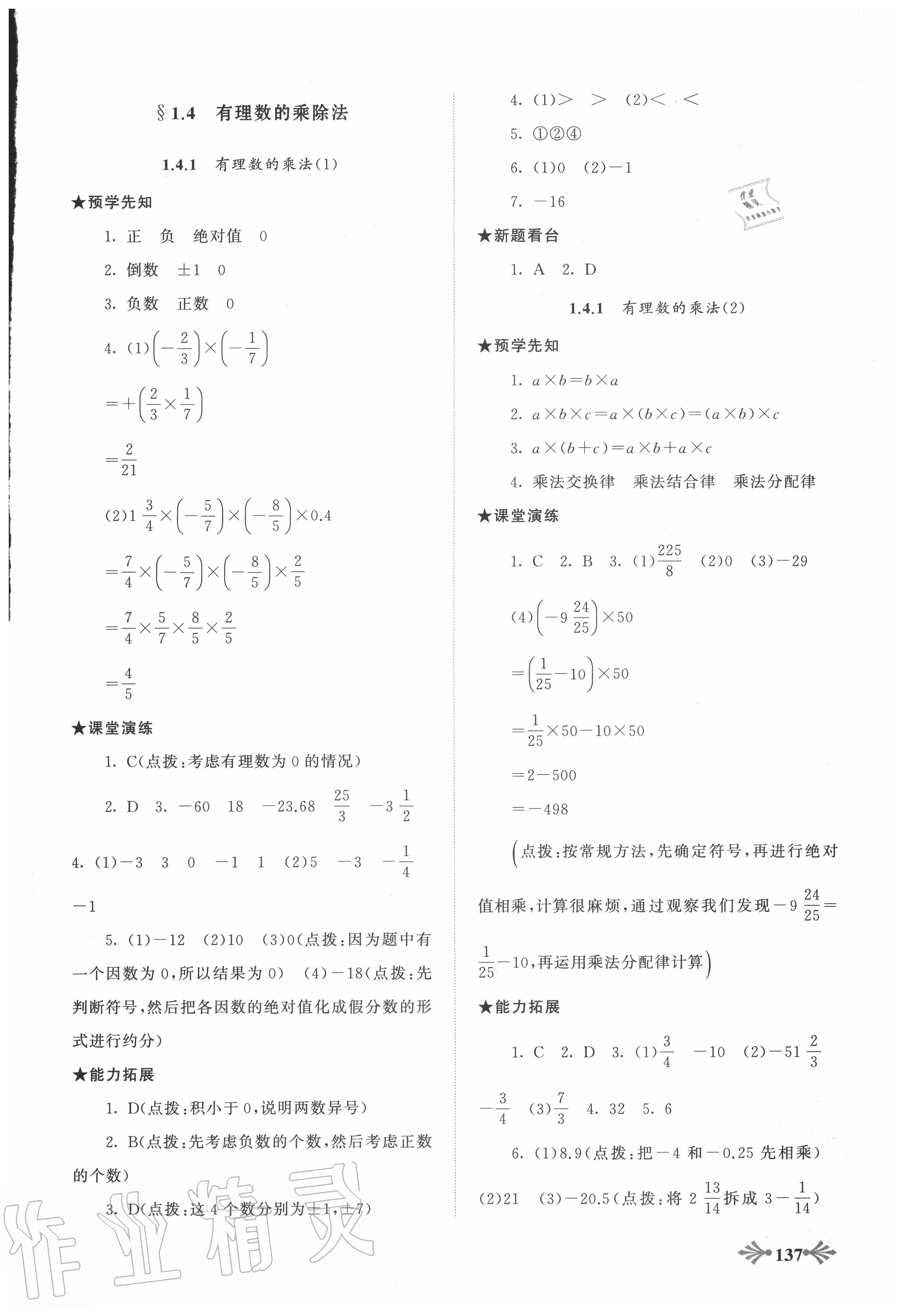 2020年自主学习当堂反馈七年级数学上册人教版 第5页