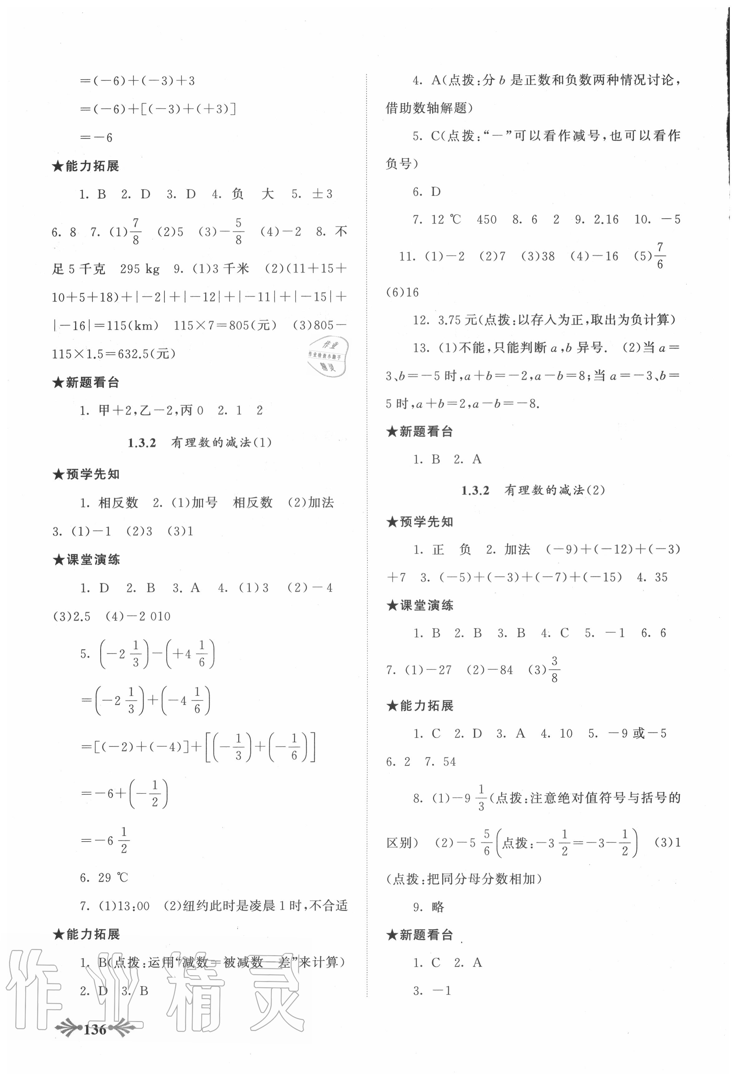 2020年自主学习当堂反馈七年级数学上册人教版 第4页