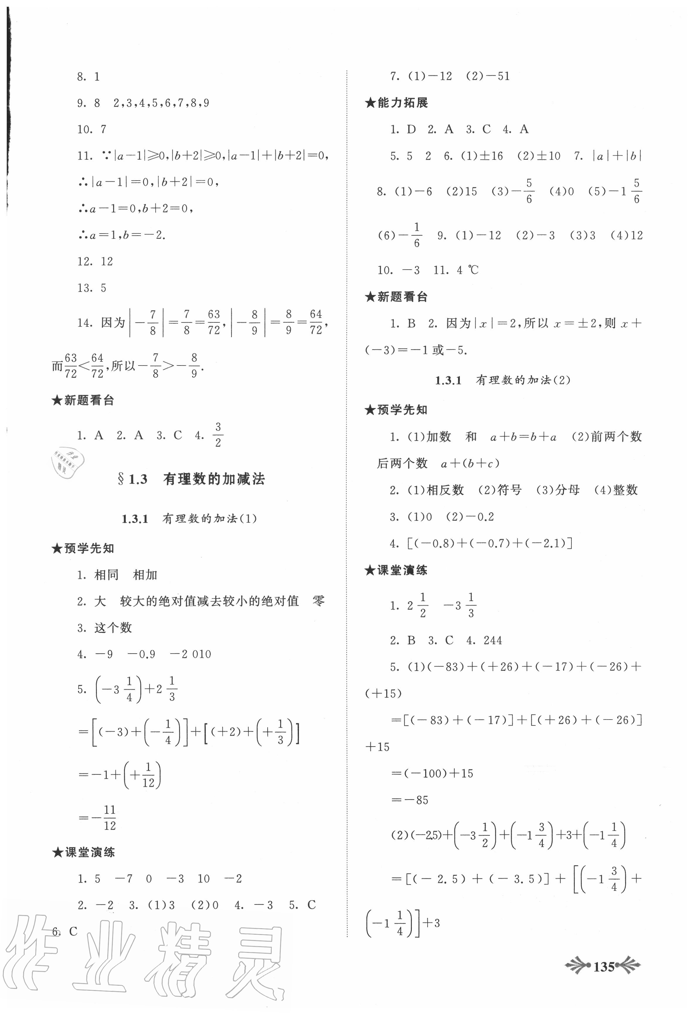 2020年自主学习当堂反馈七年级数学上册人教版 第3页