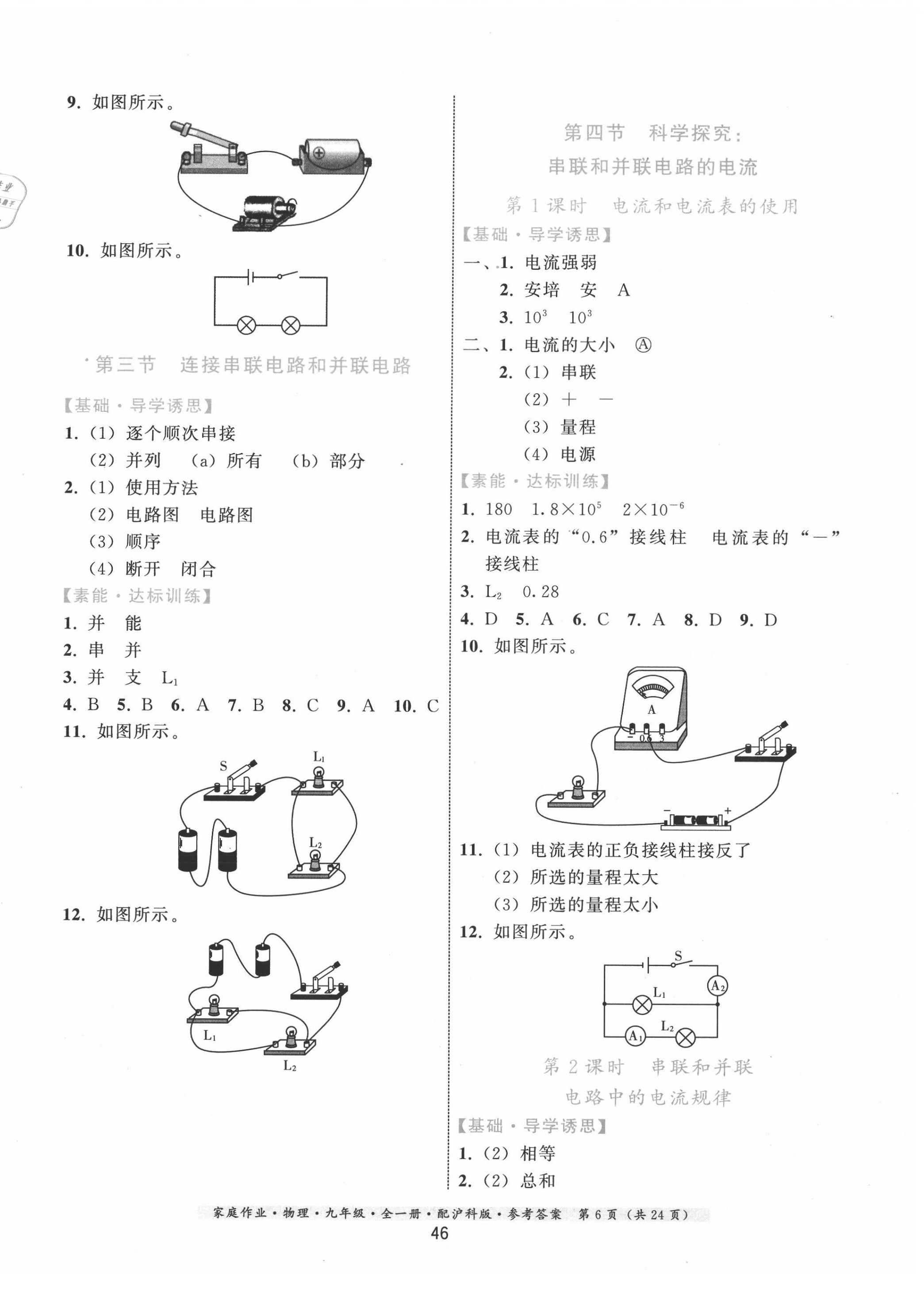 2020年家庭作业九年级物理全一册沪科版 第6页