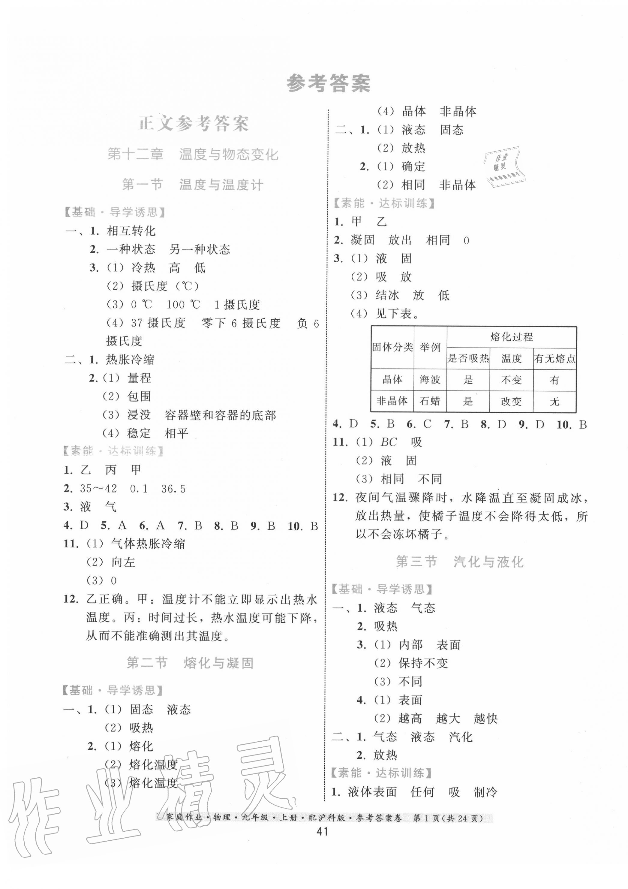 2020年家庭作业九年级物理全一册沪科版 第1页