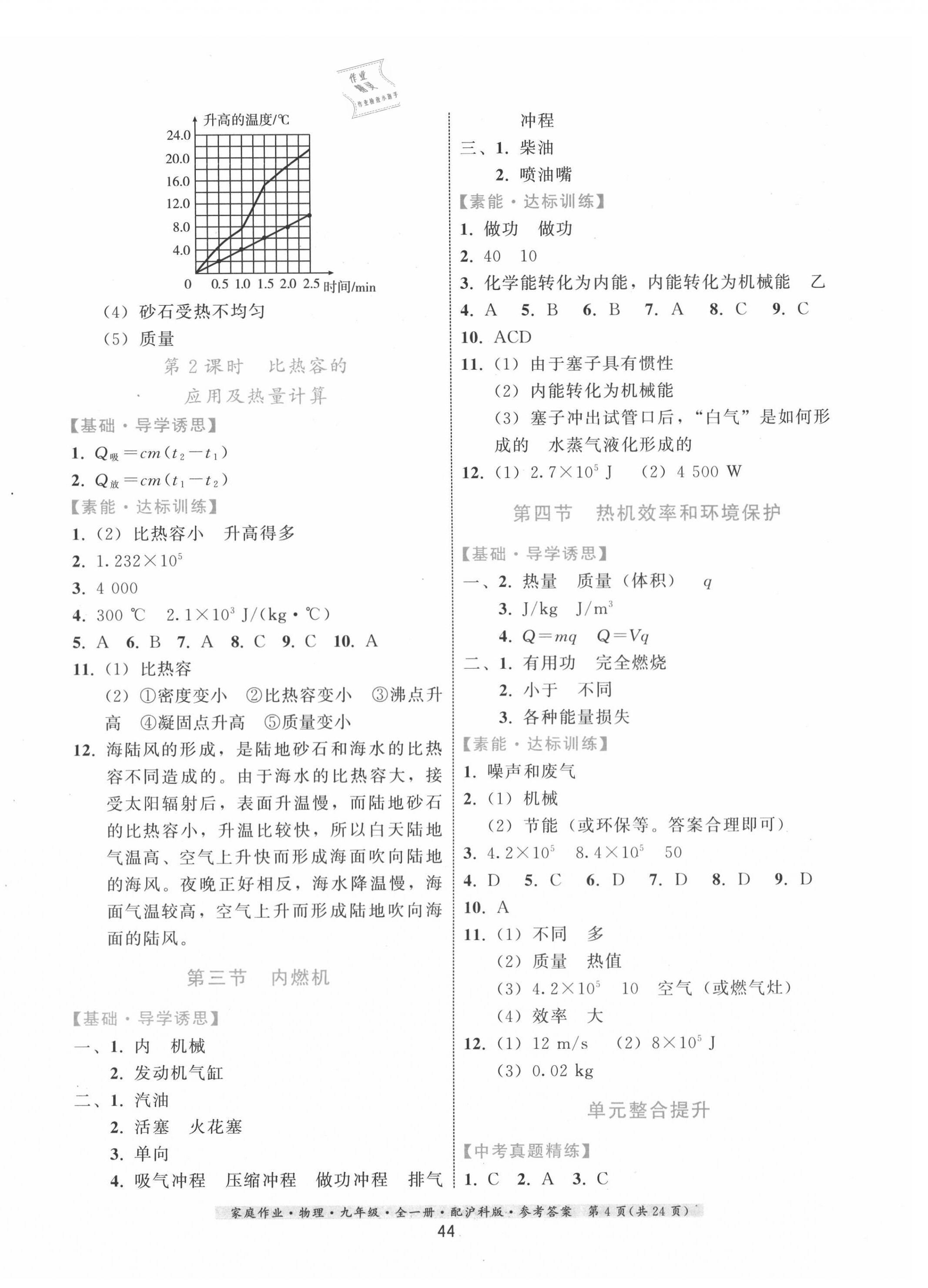 2020年家庭作業(yè)九年級(jí)物理全一冊(cè)滬科版 第4頁