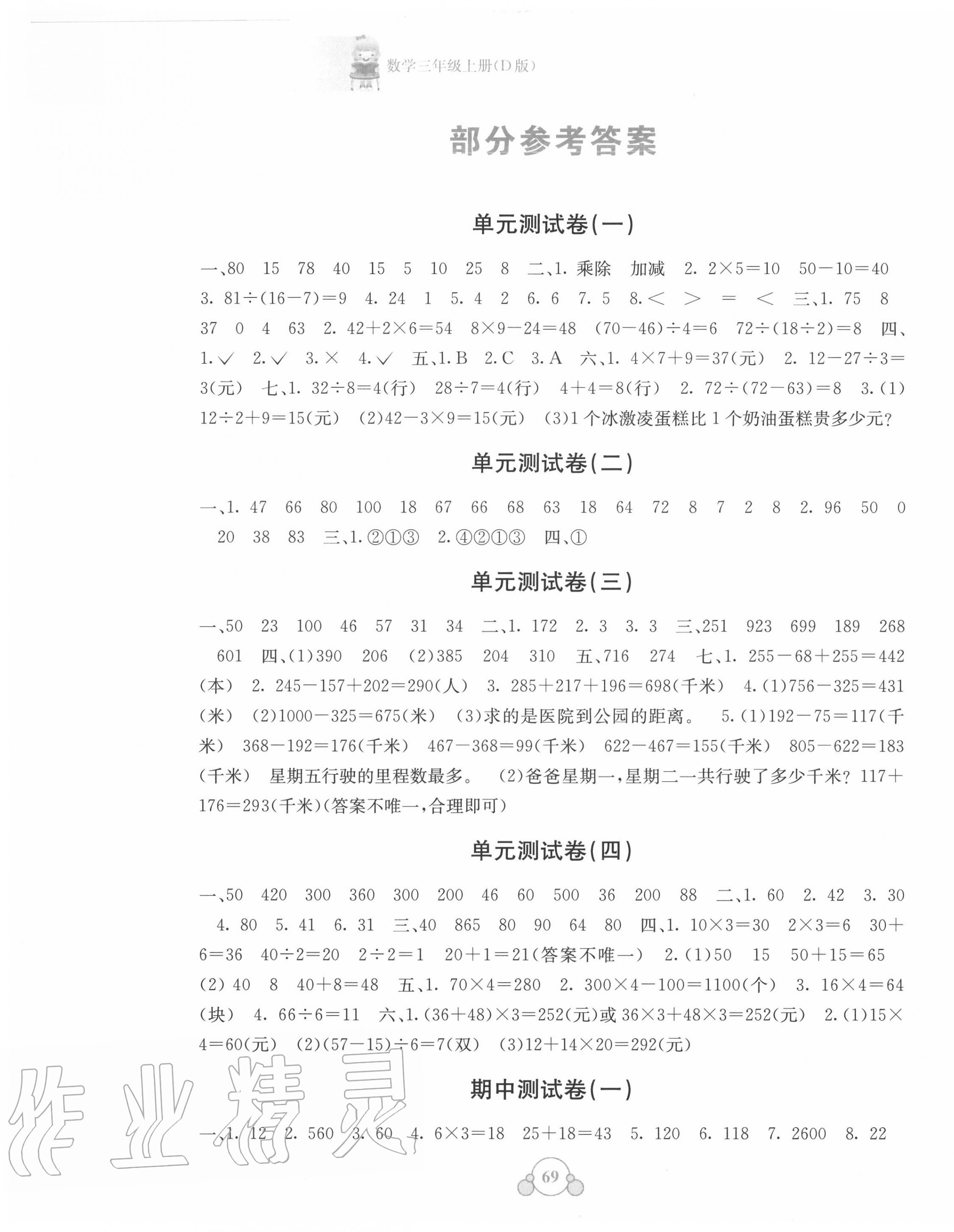 2020年自主学习能力测评单元测试三年级数学上册北师大版D版 第1页