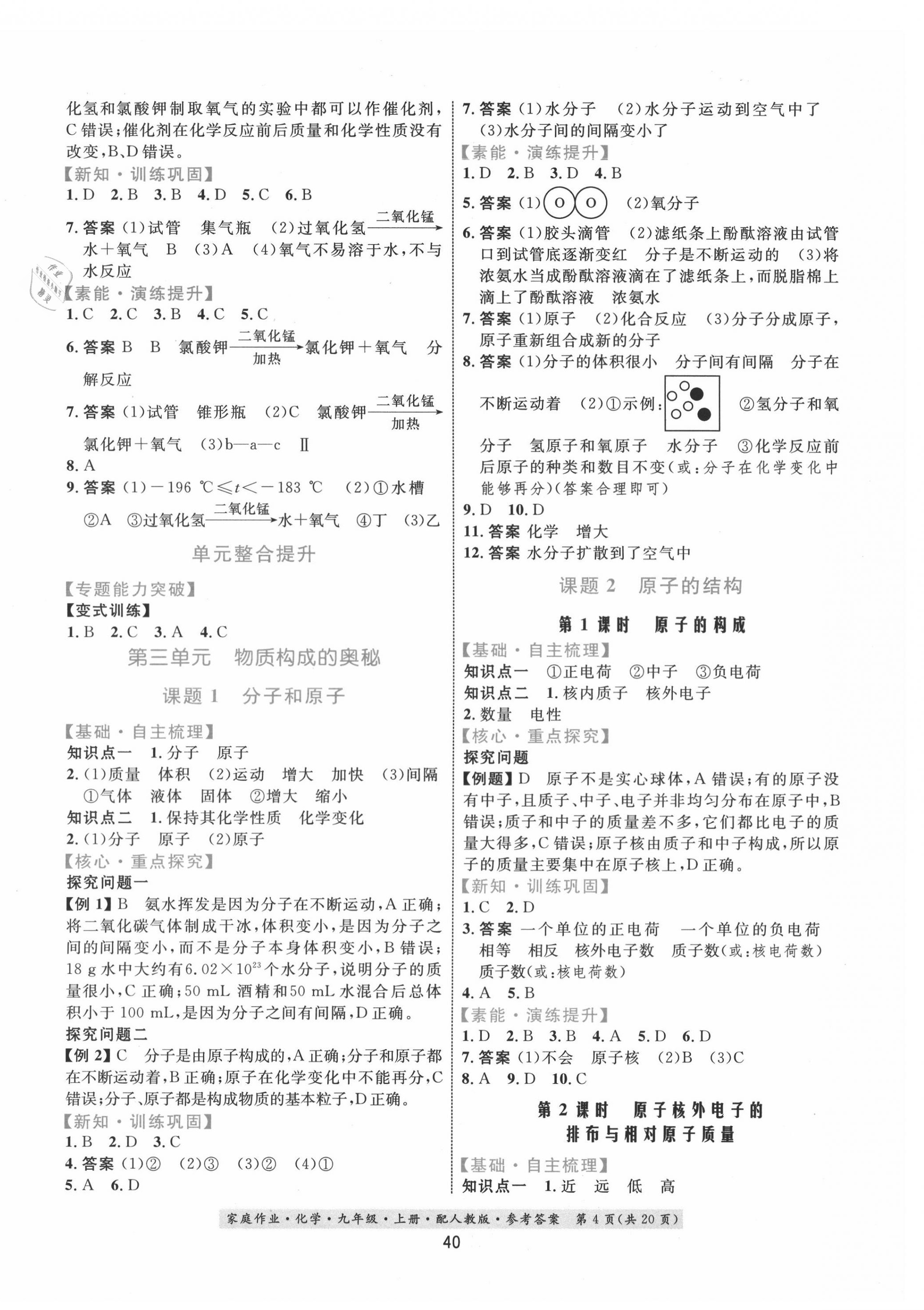 2020年家庭作業(yè)九年級化學(xué)上冊人教版 第4頁