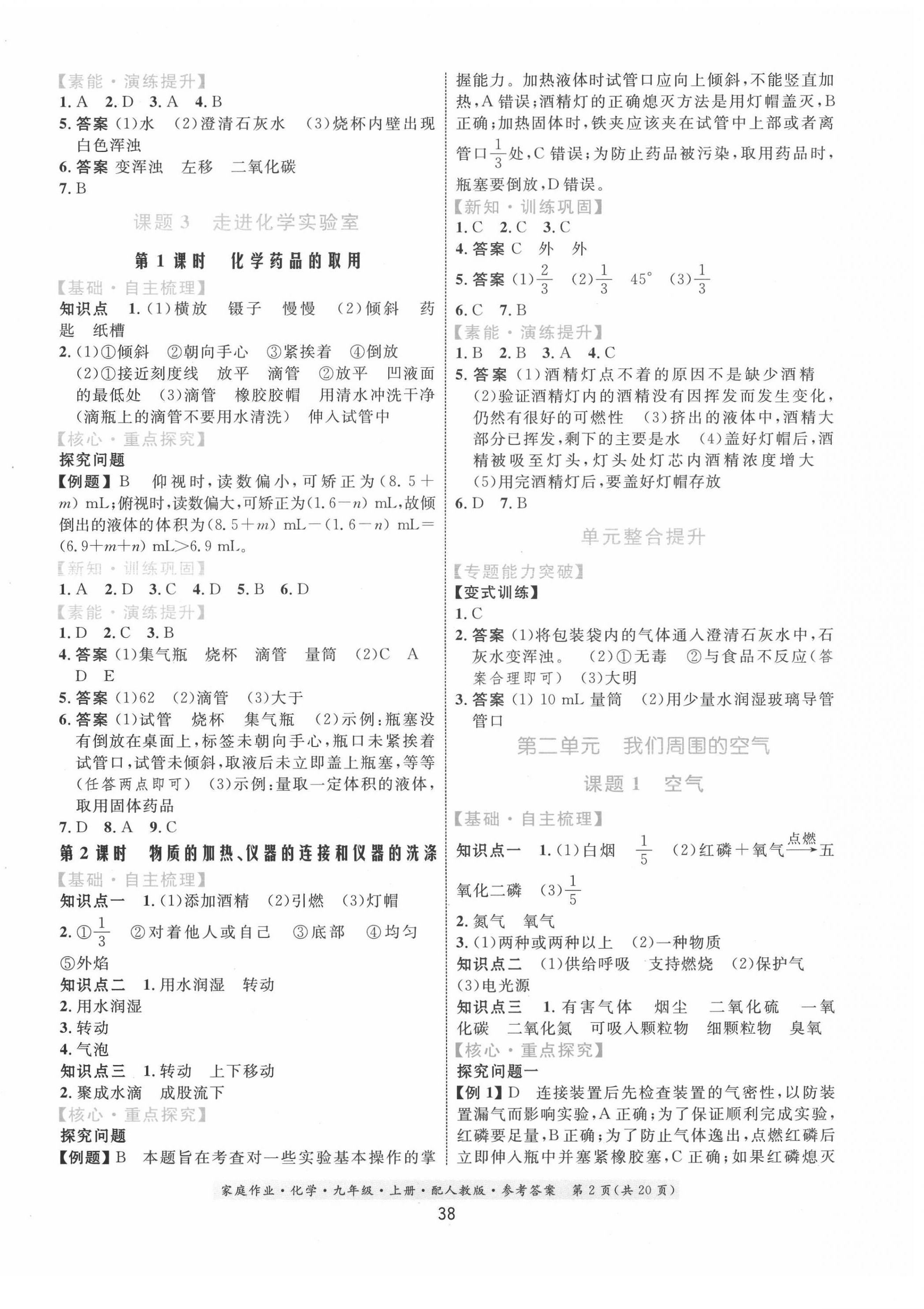 2020年家庭作業(yè)九年級化學上冊人教版 第2頁