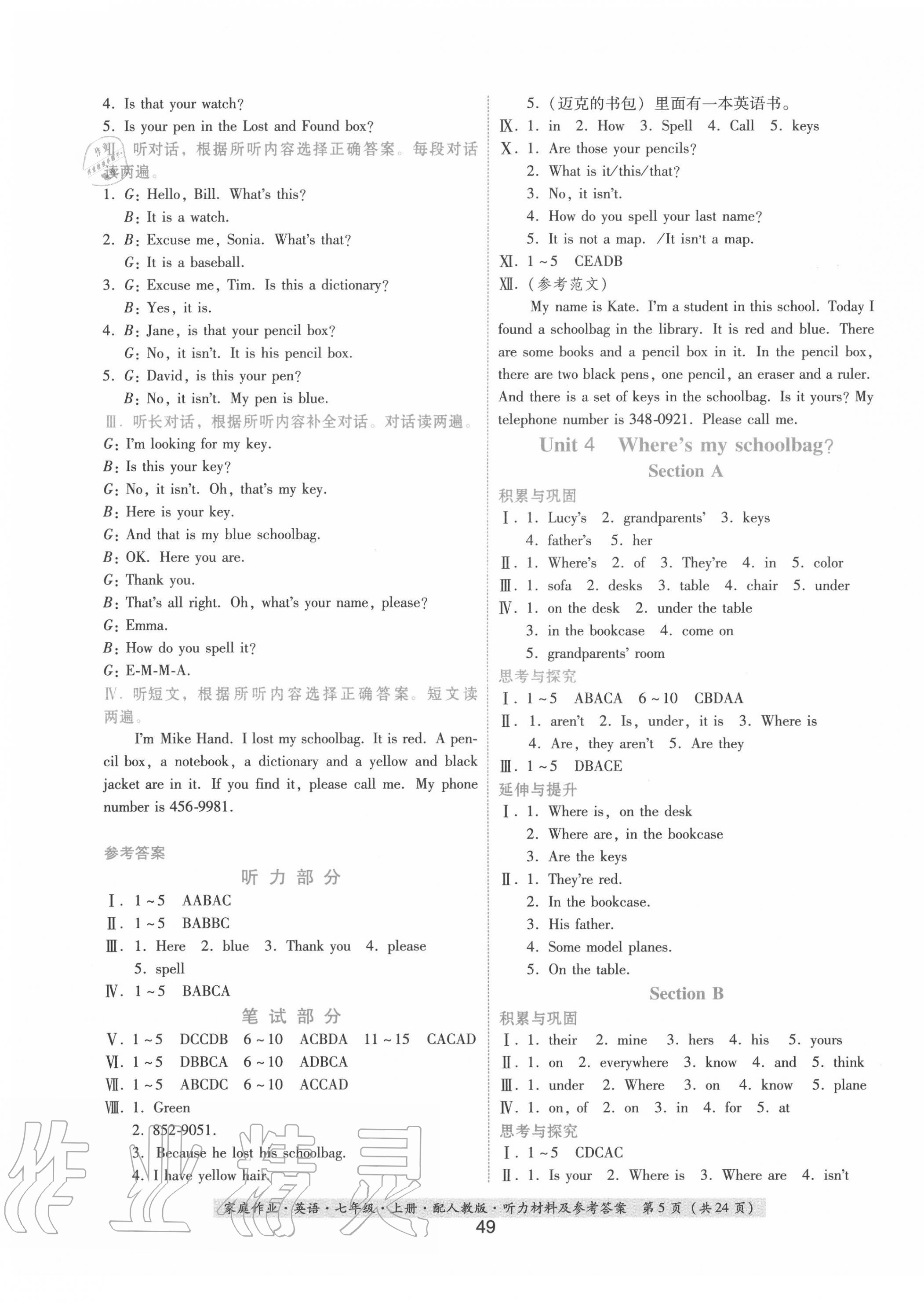 2020年家庭作業(yè)七年級(jí)英語(yǔ)上冊(cè)人教版 第5頁(yè)