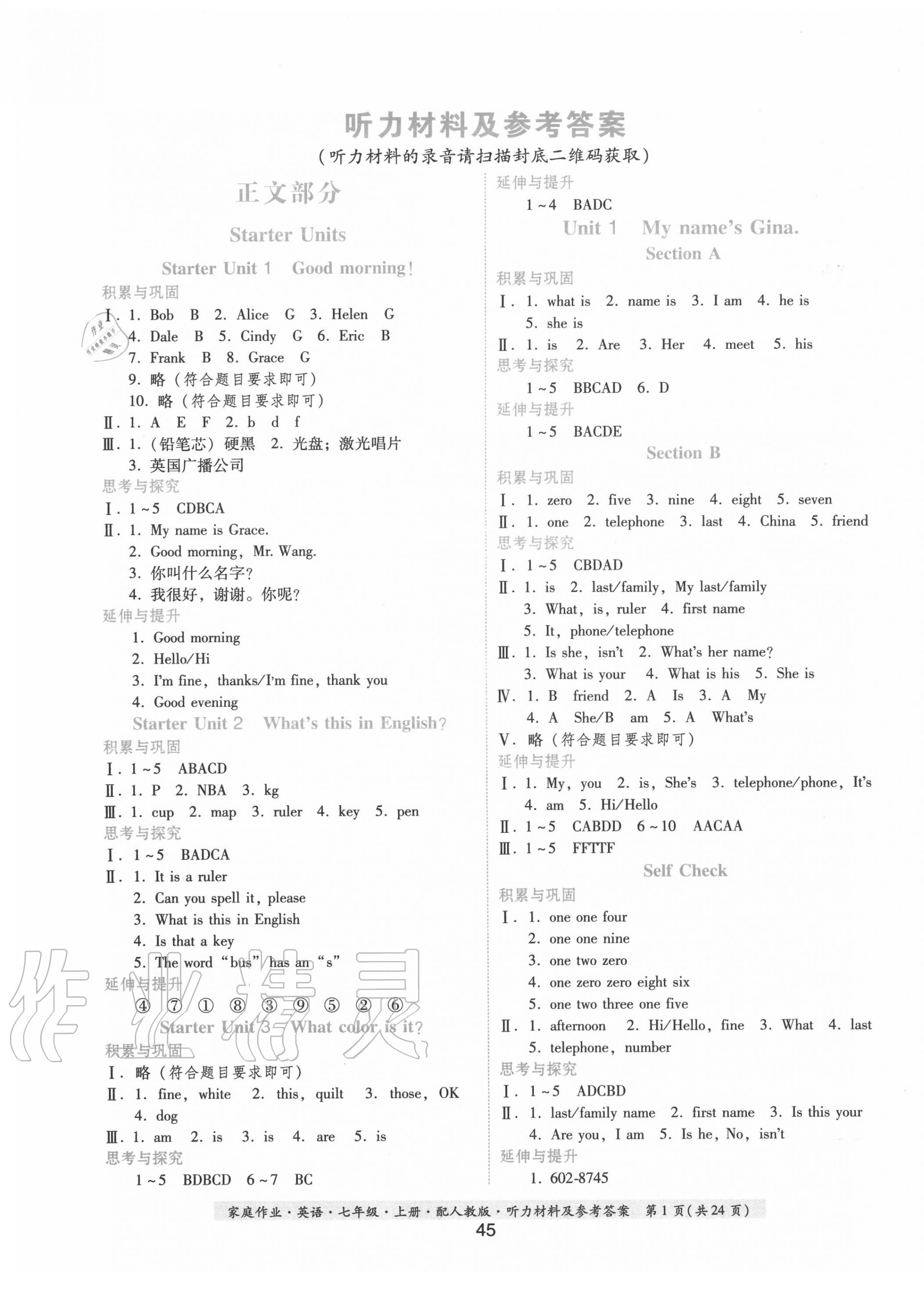 2020年家庭作業(yè)七年級英語上冊人教版 第1頁