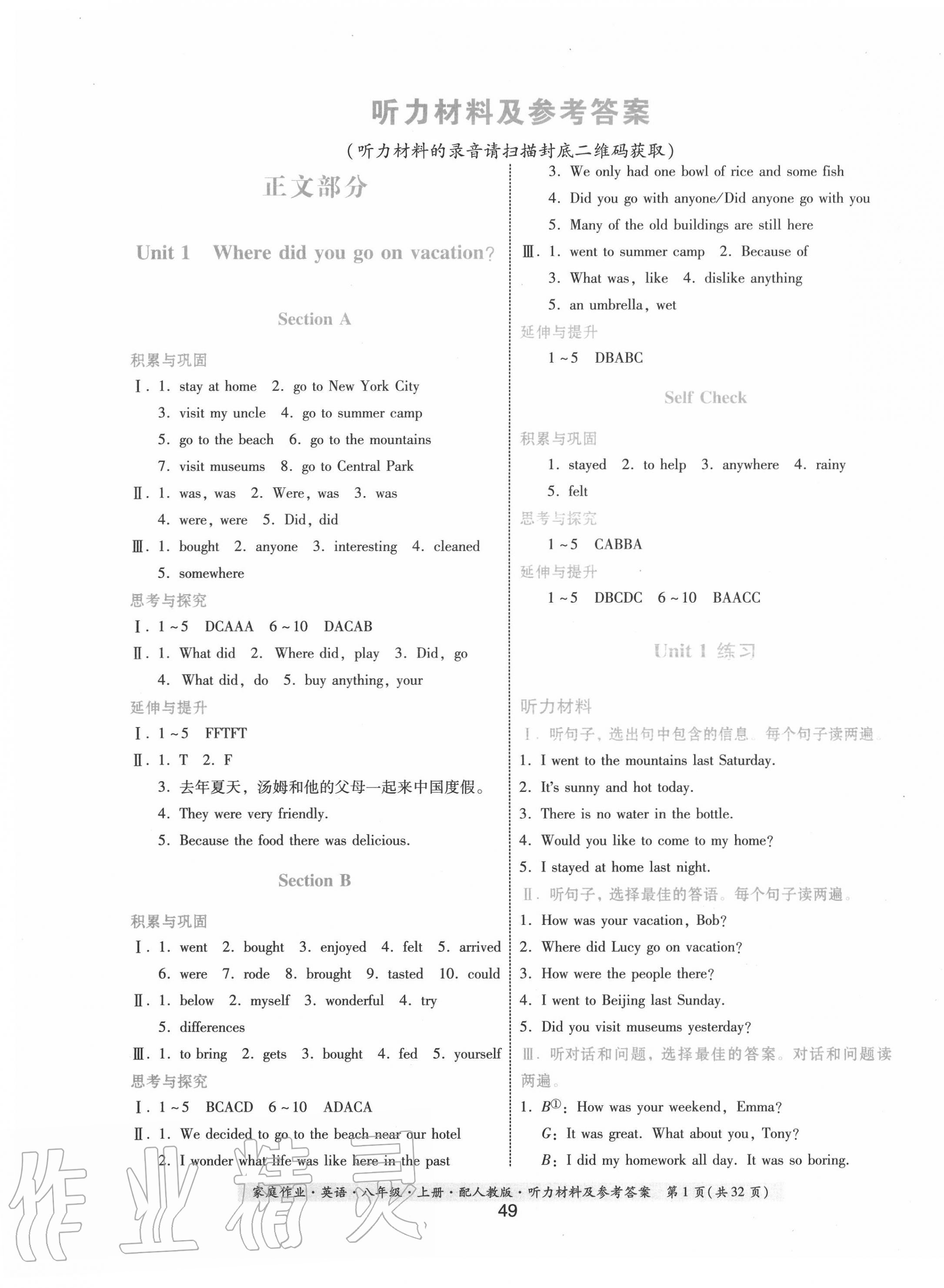 2020年家庭作业八年级英语上册人教版 第1页