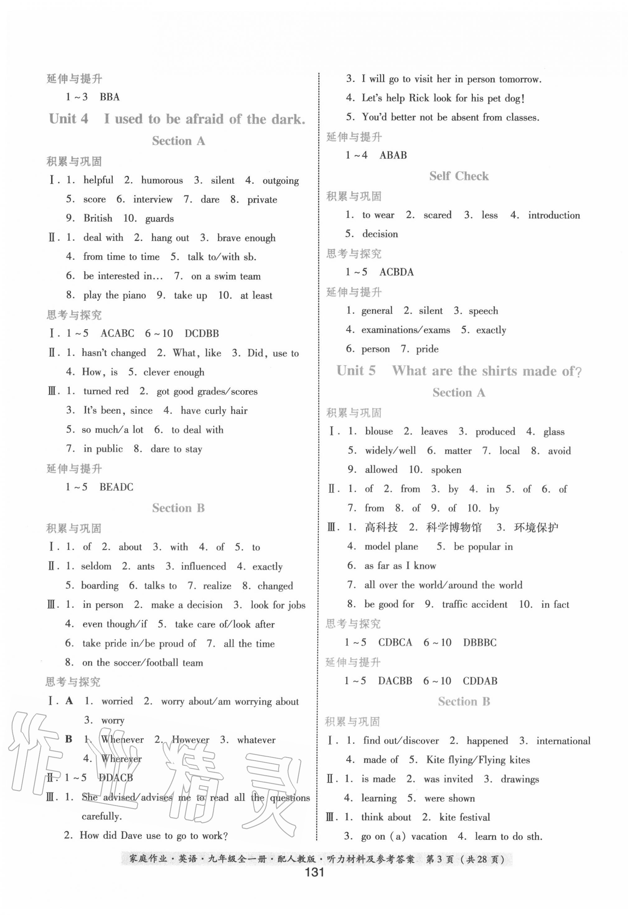 2020年家庭作業(yè)九年級(jí)英語(yǔ)全一冊(cè)人教版 第3頁(yè)