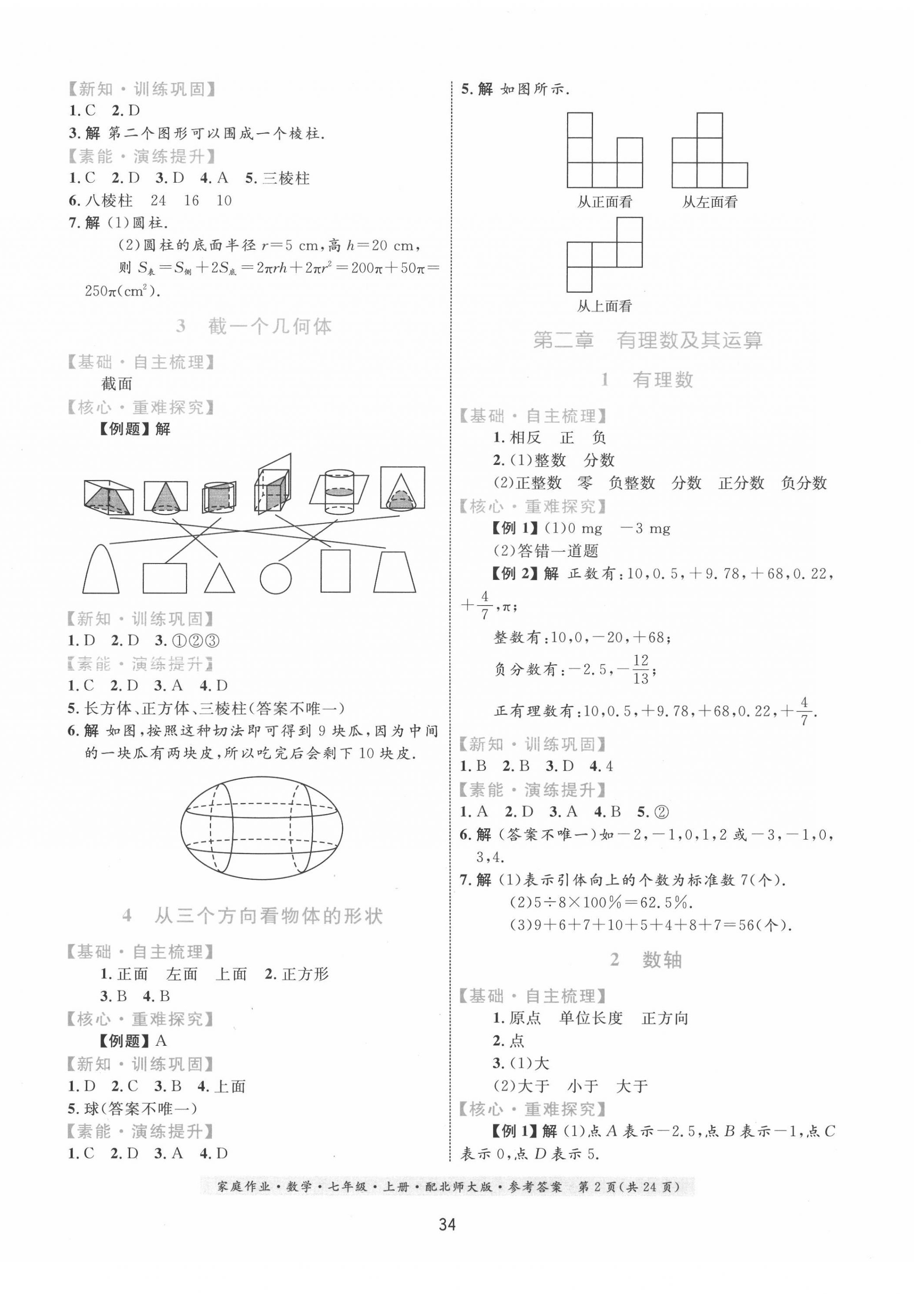 2020年家庭作业七年级数学上册北师大版 第2页